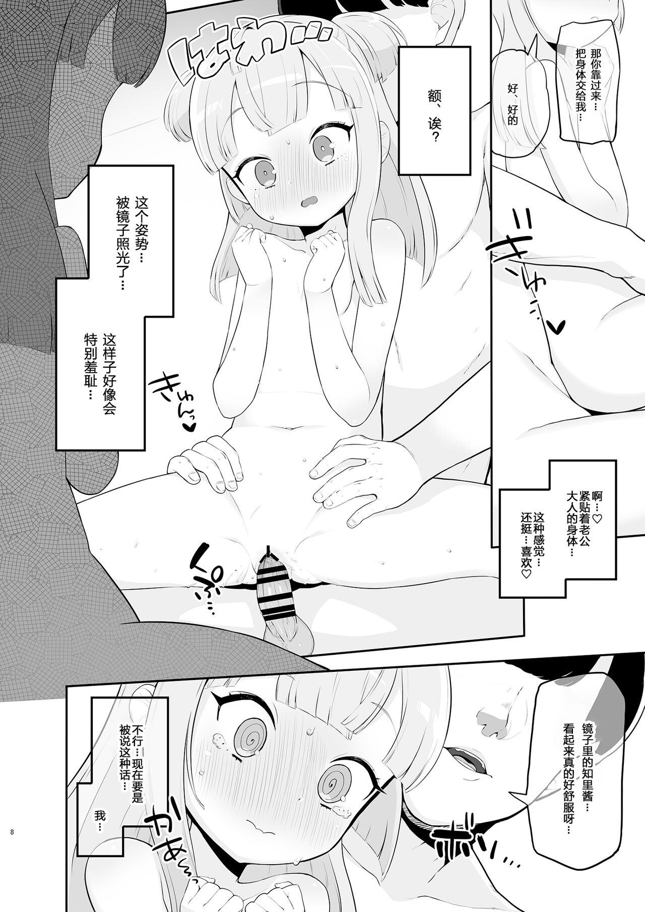 [日本漫画] [Toranoe no Makimono (Toranoe)] Tsukigawa Chiri to Konzen Ryokou Futakomori (Pripara)   单本,萝莉,单女,单男#[22P]-8