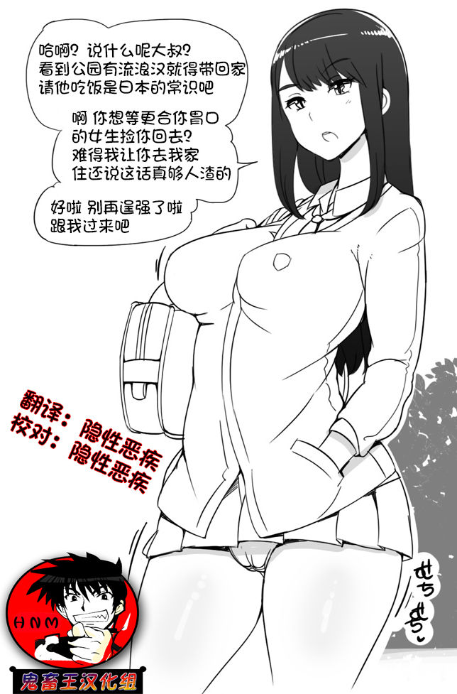[日本漫画] [Abubu] JK ni Hirowareru [Chinese]  单本,单女,女学生制服#[7P]-1