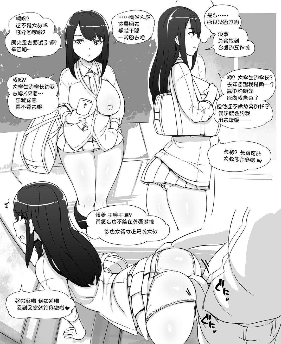 [日本漫画] [Abubu] JK ni Hirowareru [Chinese]  单本,单女,女学生制服#[7P]-4