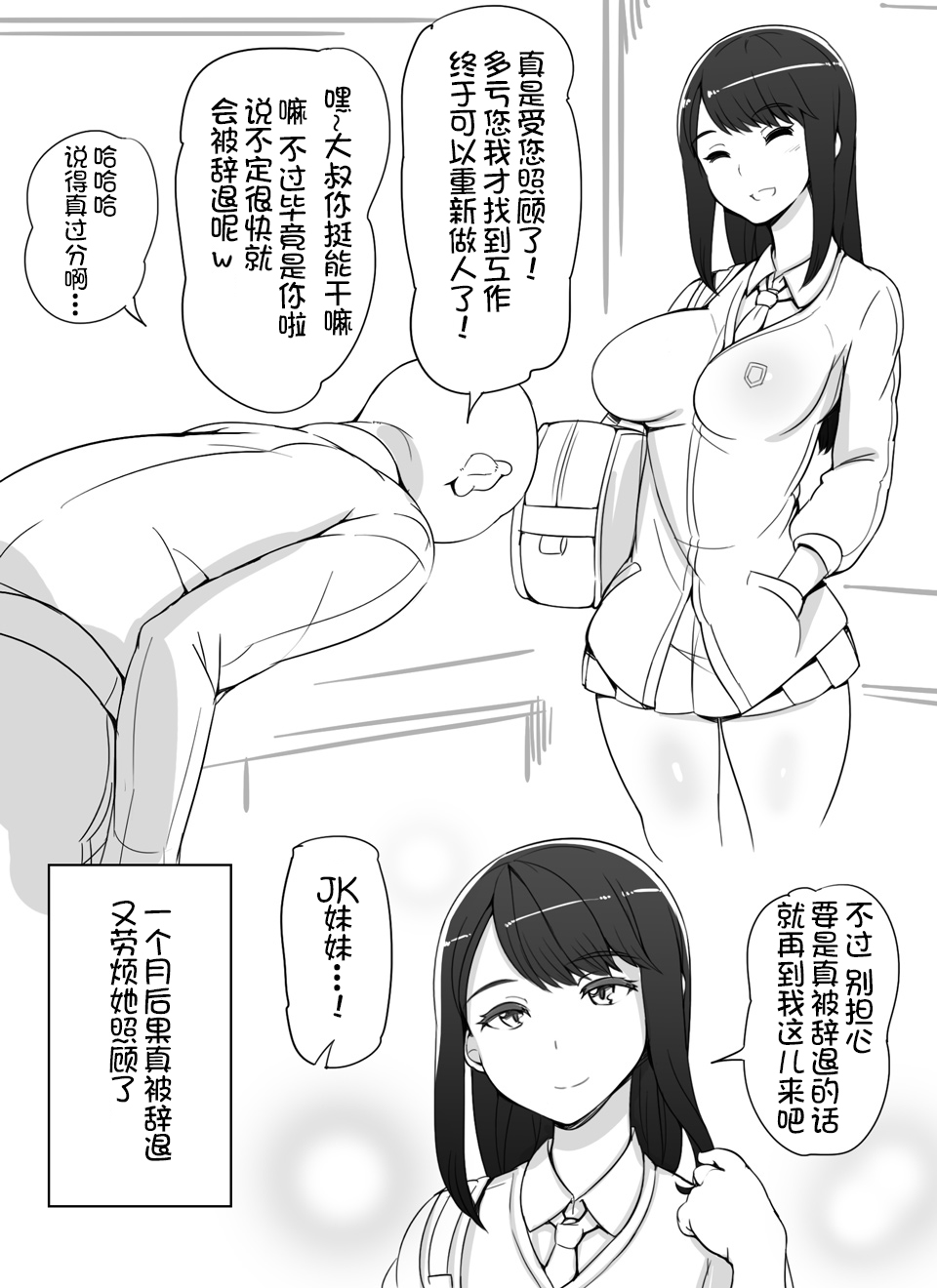 [日本漫画] [Abubu] JK ni Hirowareru [Chinese]  单本,单女,女学生制服#[7P]-7