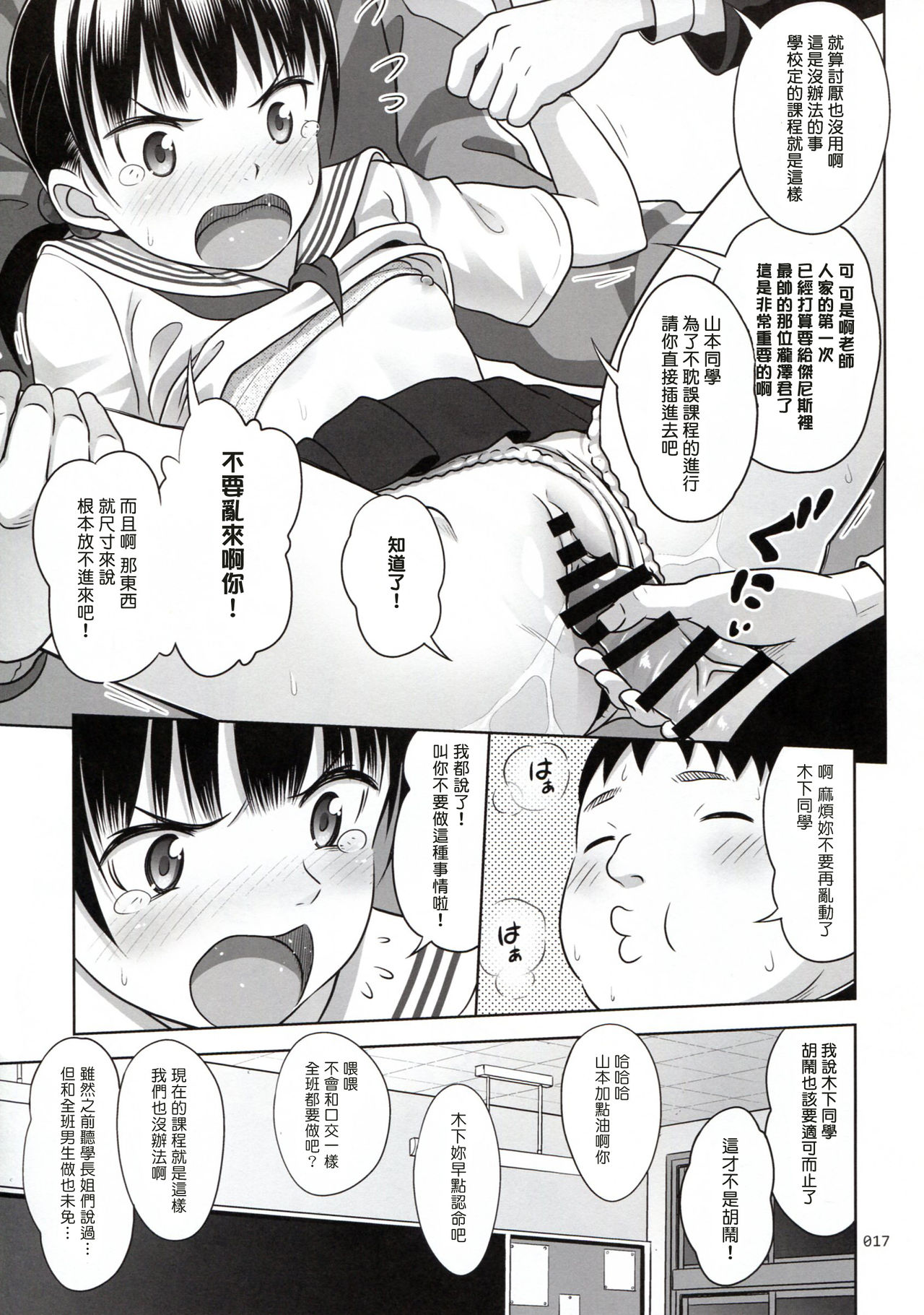 [日本漫画] (C91) [antyuumosaku (malcorond)] Ikumonogakari Deluxe Ban [  单本,萝莉,女学生制服,群P#[34P]-16