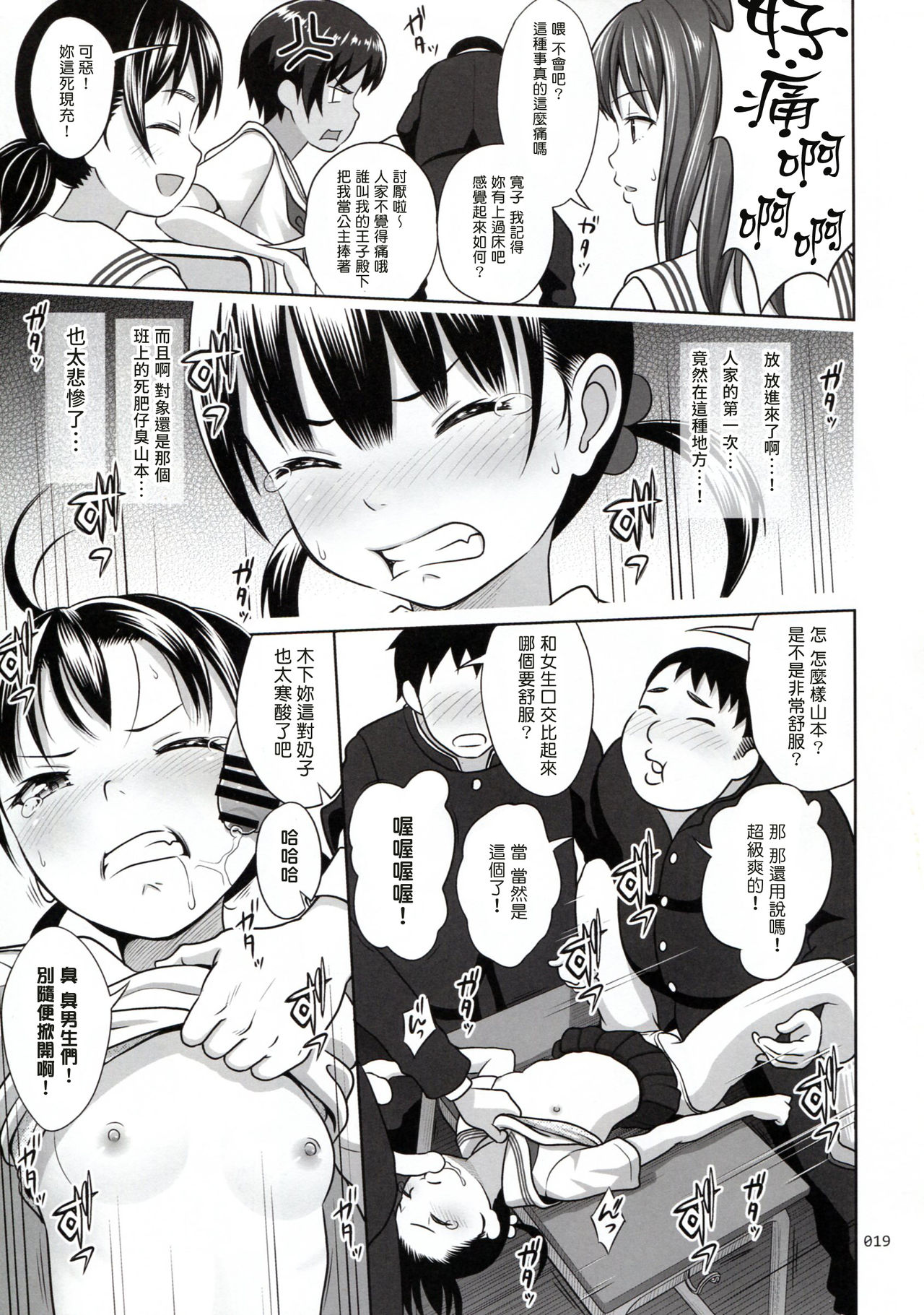 [日本漫画] (C91) [antyuumosaku (malcorond)] Ikumonogakari Deluxe Ban [  单本,萝莉,女学生制服,群P#[34P]-18