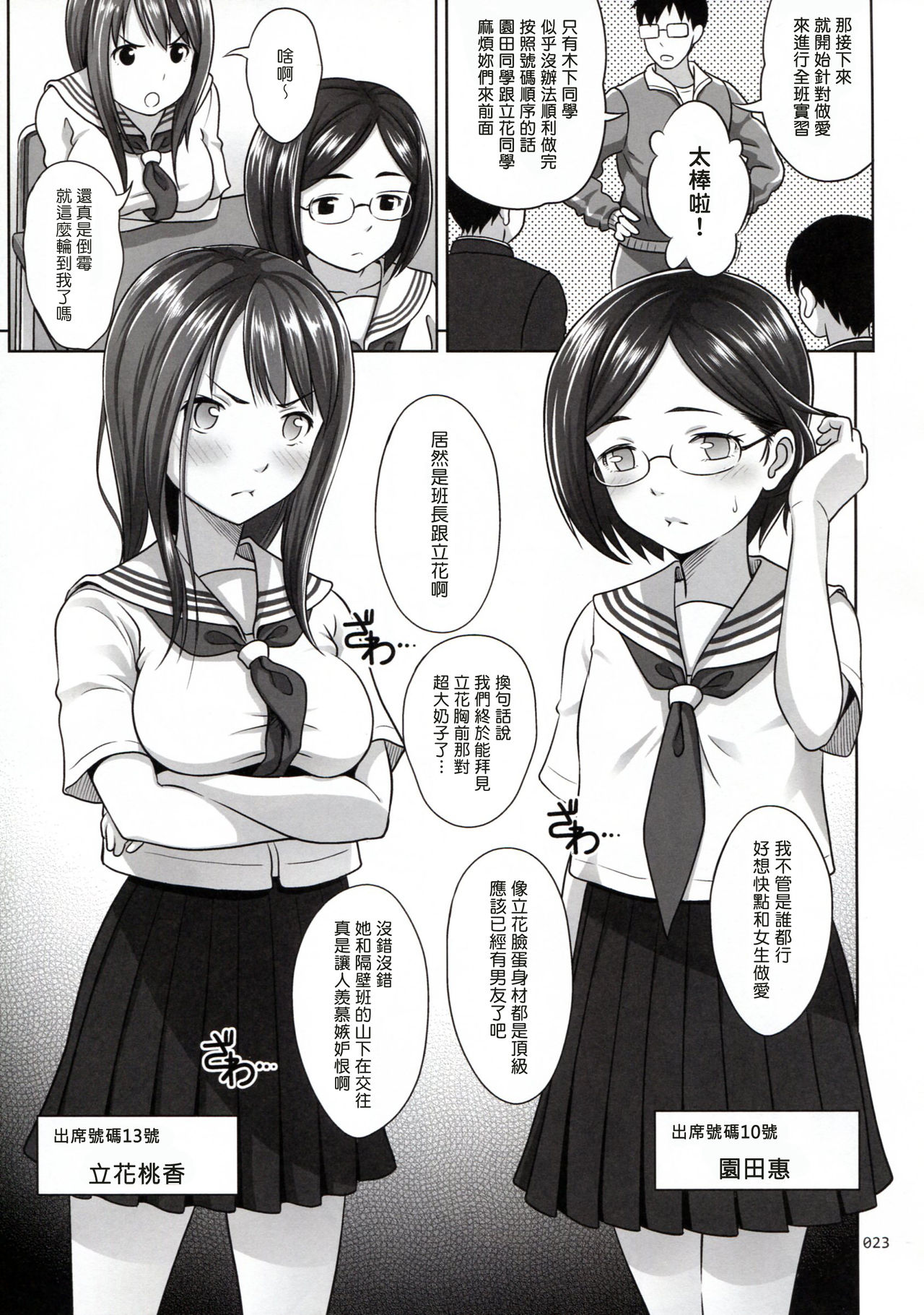 [日本漫画] (C91) [antyuumosaku (malcorond)] Ikumonogakari Deluxe Ban [  单本,萝莉,女学生制服,群P#[34P]-22