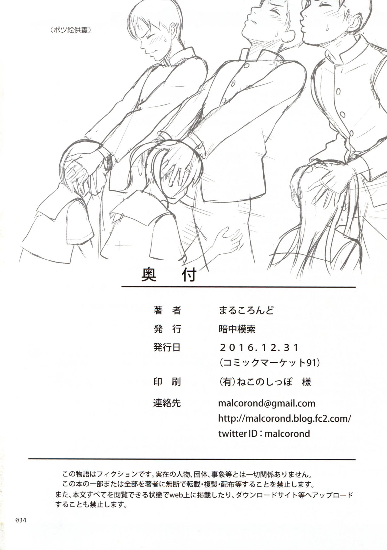 [日本漫画] (C91) [antyuumosaku (malcorond)] Ikumonogakari Deluxe Ban [  单本,萝莉,女学生制服,群P#[34P]-33