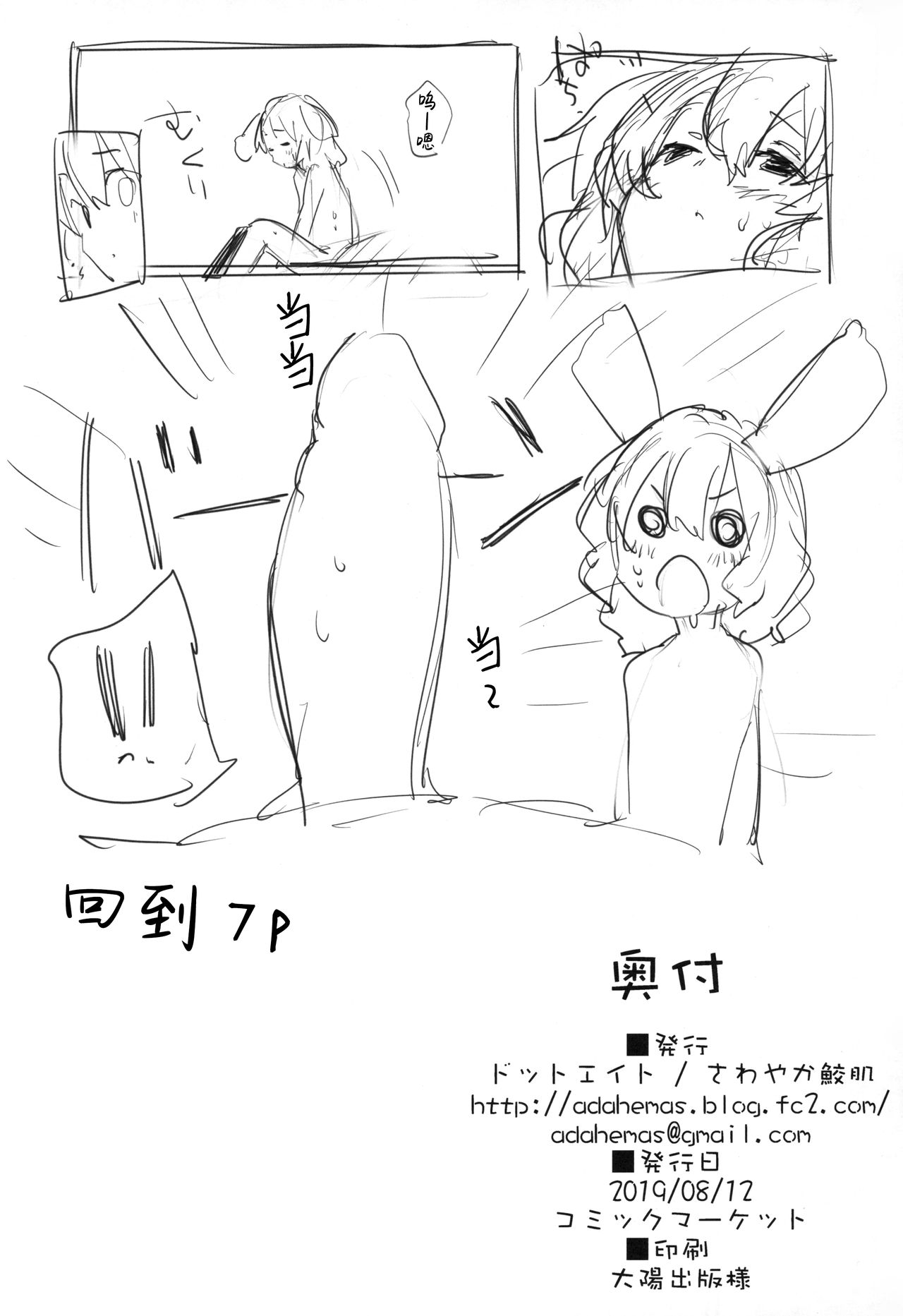 [日本漫画] (C96) [Dot Eito (Sawayaka Samehada)] Tewi-chan to Sukebe Suru Hon (Touhou Project)  单本,萝莉,单女,兽耳,单男#[20P]-19