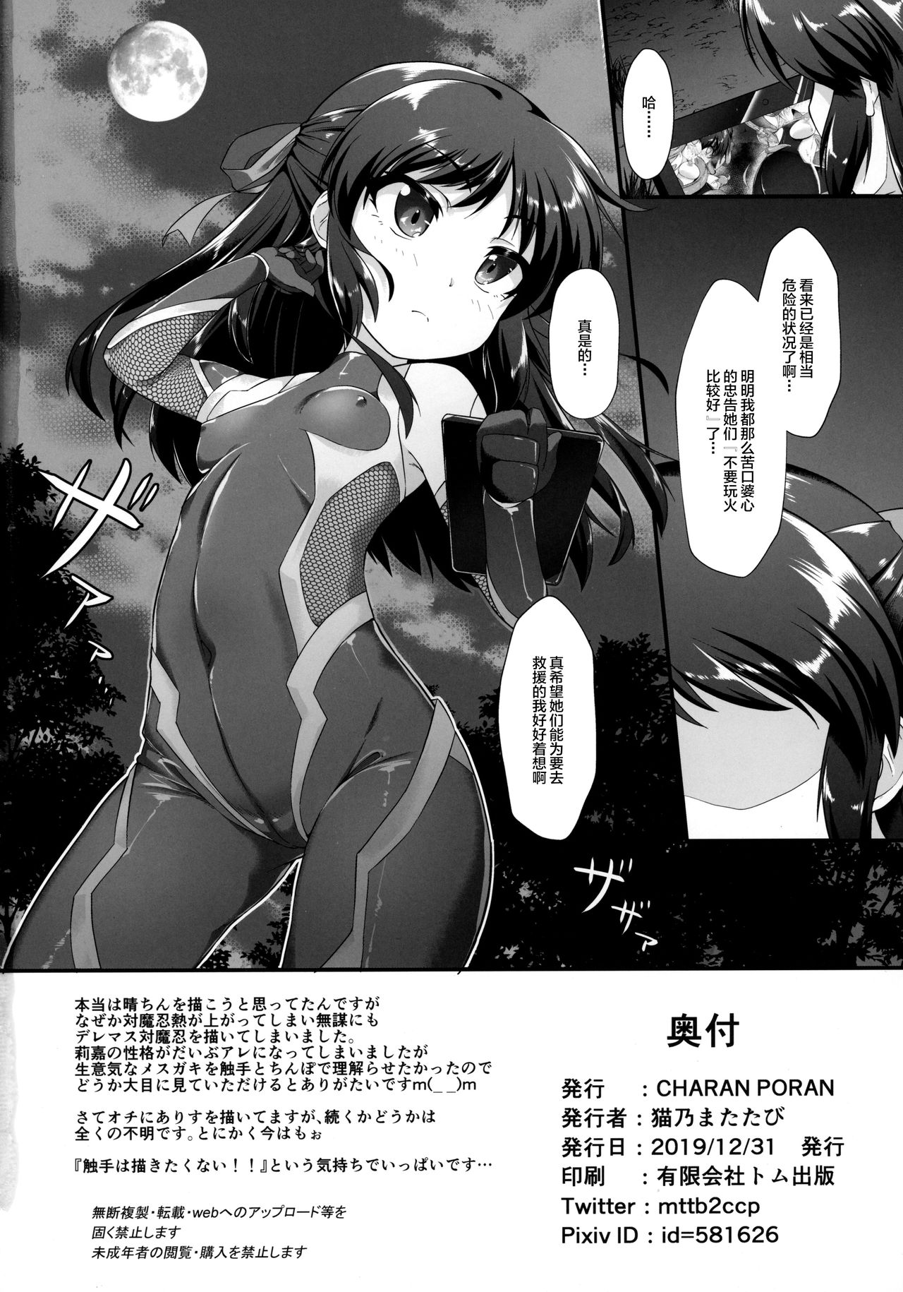 [日本漫画] (C97) [CHARAN PORAN (Nekono Matatabi)] Taimanin Rika Miria (THE IDOLM@STER CINDERELLA GIRLS)  单本,萝莉,药娘伪娘,马尾辫#[26P]-25