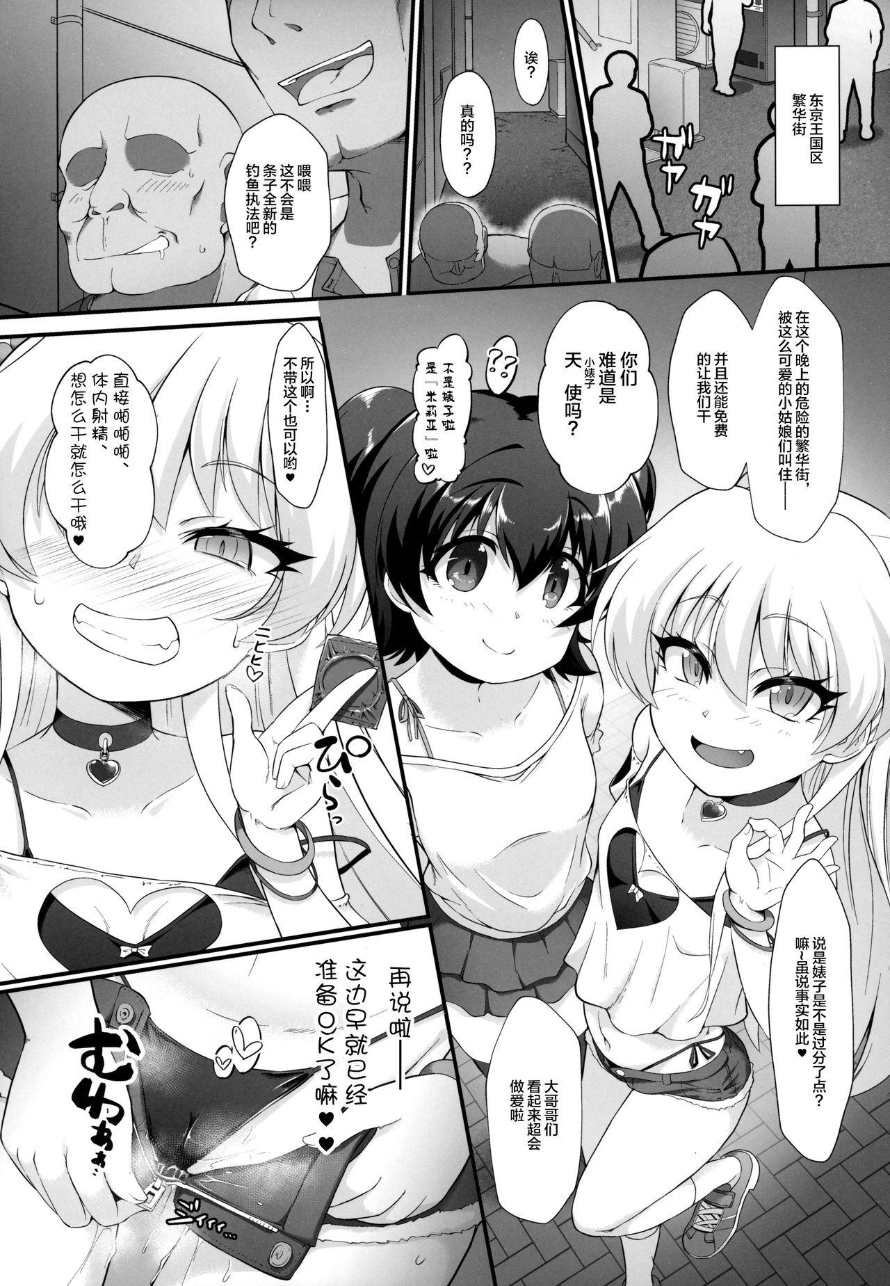 [日本漫画] (C97) [CHARAN PORAN (Nekono Matatabi)] Taimanin Rika Miria (THE IDOLM@STER CINDERELLA GIRLS)  单本,萝莉,药娘伪娘,马尾辫#[26P]-3