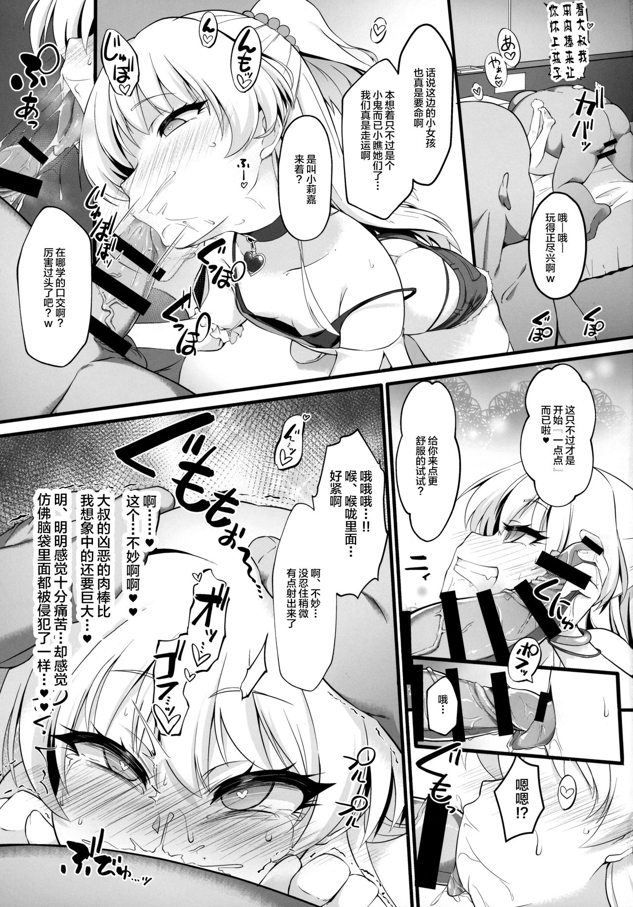 [日本漫画] (C97) [CHARAN PORAN (Nekono Matatabi)] Taimanin Rika Miria (THE IDOLM@STER CINDERELLA GIRLS)  单本,萝莉,药娘伪娘,马尾辫#[26P]-6