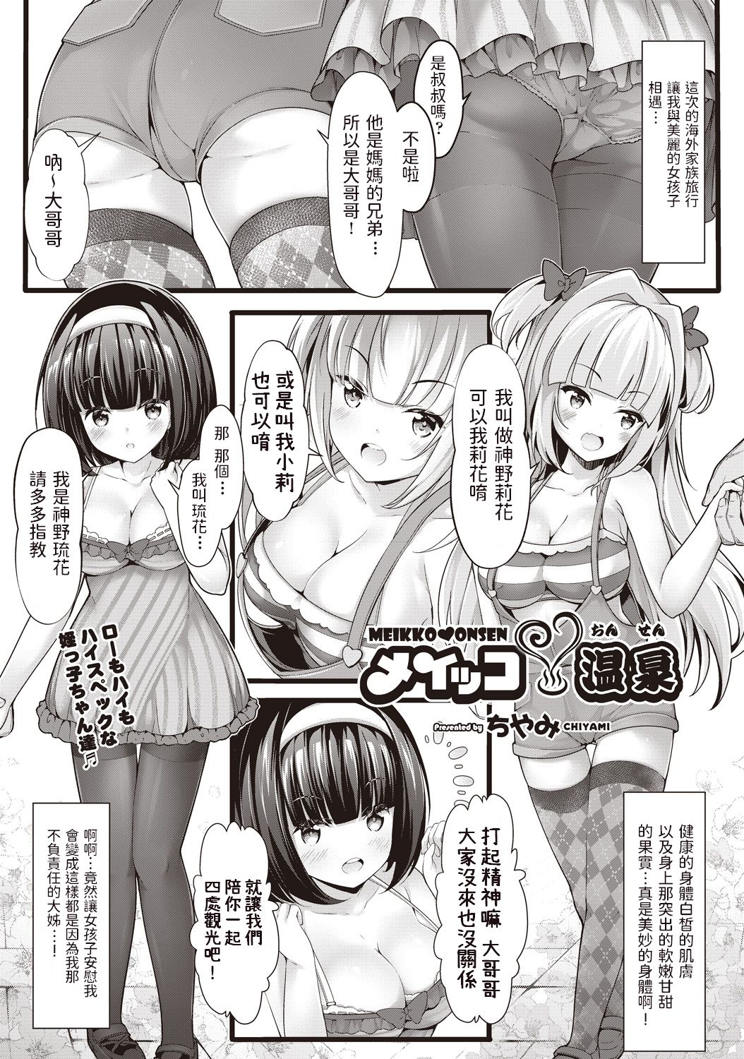 [日本漫画] [Chiyami] Meikko Onsen (COMIC AUN Kai Vol. 1) [Chinese] 单本,3P,单男,群P#[24P]-1