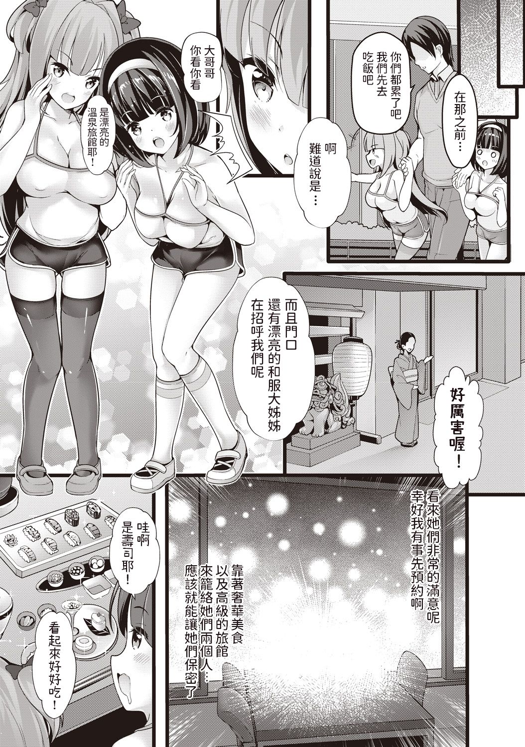 [日本漫画] [Chiyami] Meikko Onsen (COMIC AUN Kai Vol. 1) [Chinese] 单本,3P,单男,群P#[24P]-15