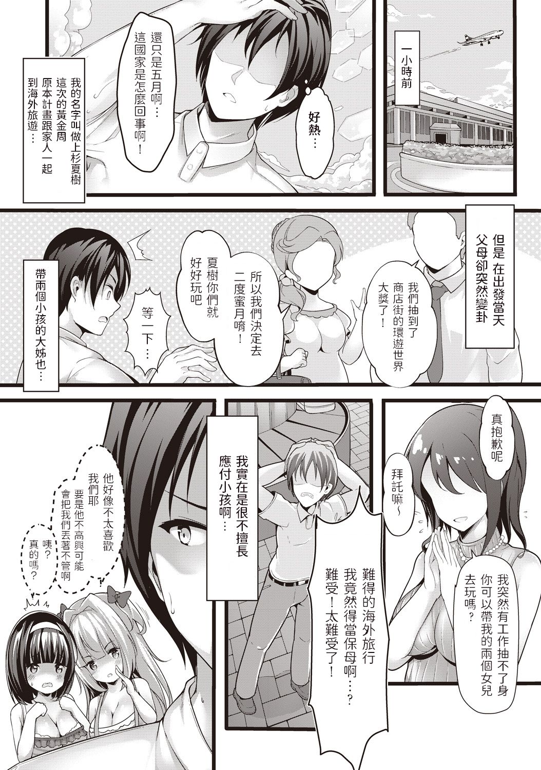 [日本漫画] [Chiyami] Meikko Onsen (COMIC AUN Kai Vol. 1) [Chinese] 单本,3P,单男,群P#[24P]-2