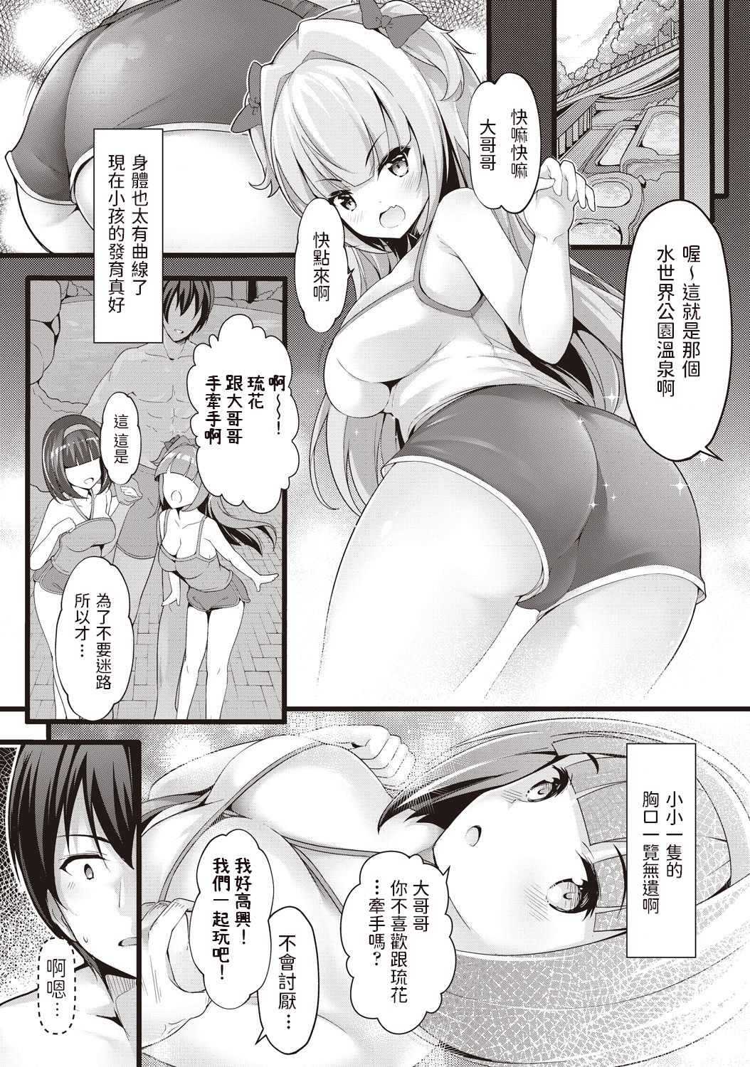 [日本漫画] [Chiyami] Meikko Onsen (COMIC AUN Kai Vol. 1) [Chinese] 单本,3P,单男,群P#[24P]-3