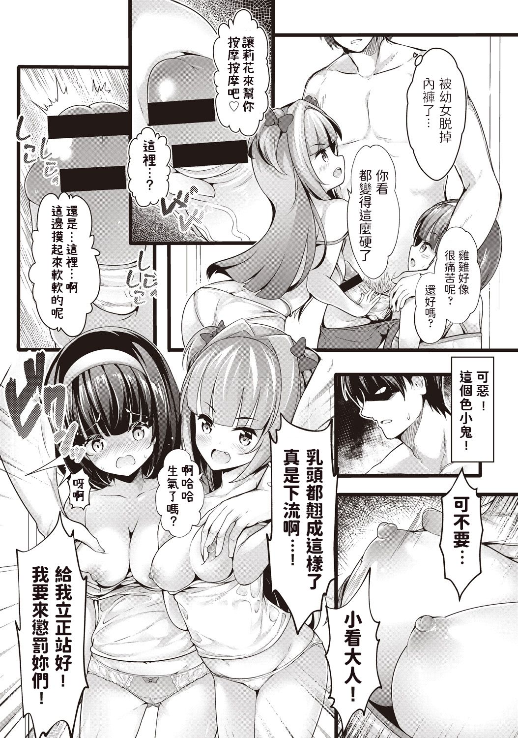 [日本漫画] [Chiyami] Meikko Onsen (COMIC AUN Kai Vol. 1) [Chinese] 单本,3P,单男,群P#[24P]-7