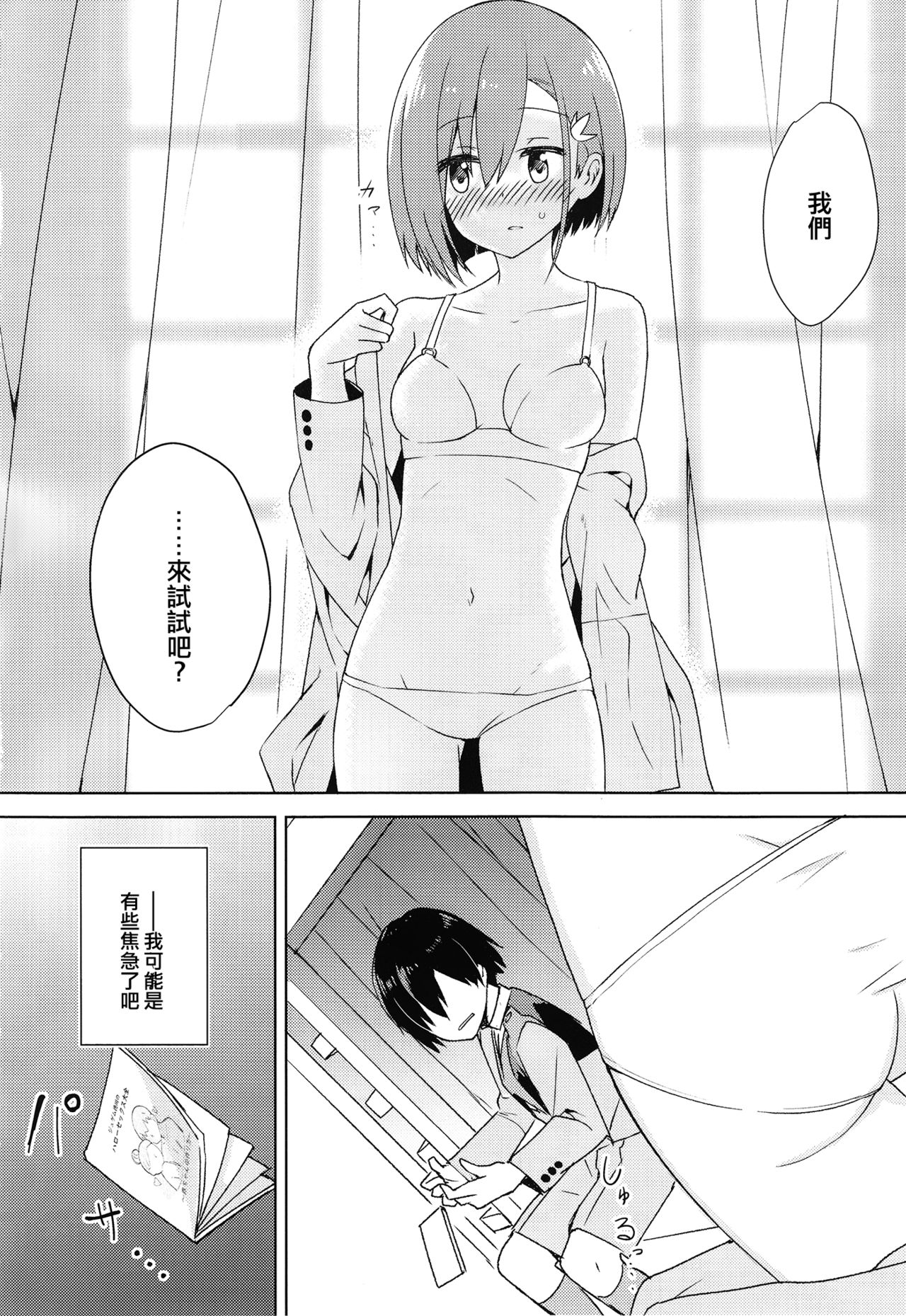[日本漫画] (COMIC1☆13) [Masuraion. (Hirasato)] Kodomo no Tsukurikata (DARLING in the FRANXX) [Chinese]   单本,单女,女学生制服,单男#[26P]-10