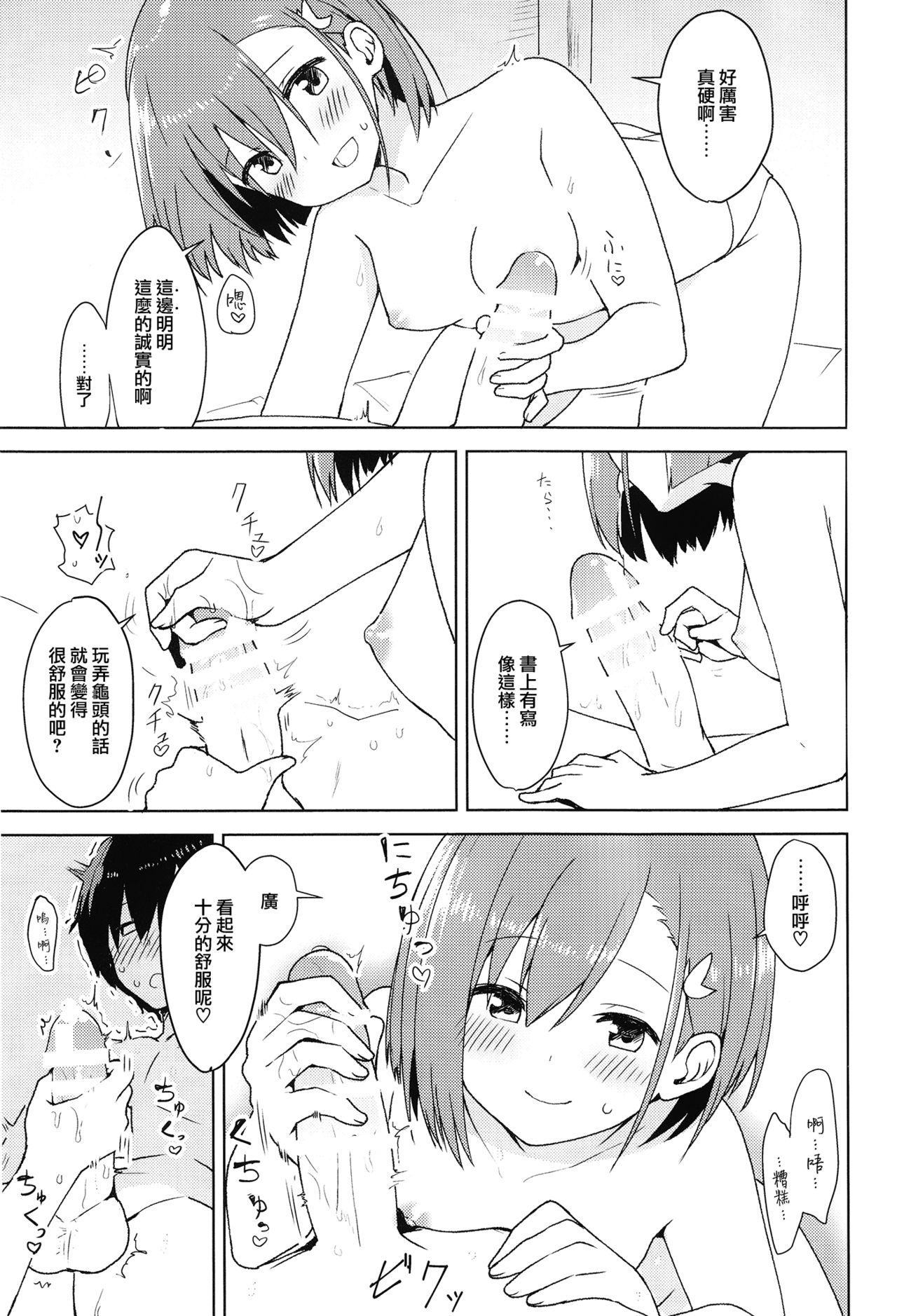 [日本漫画] (COMIC1☆13) [Masuraion. (Hirasato)] Kodomo no Tsukurikata (DARLING in the FRANXX) [Chinese]   单本,单女,女学生制服,单男#[26P]-15