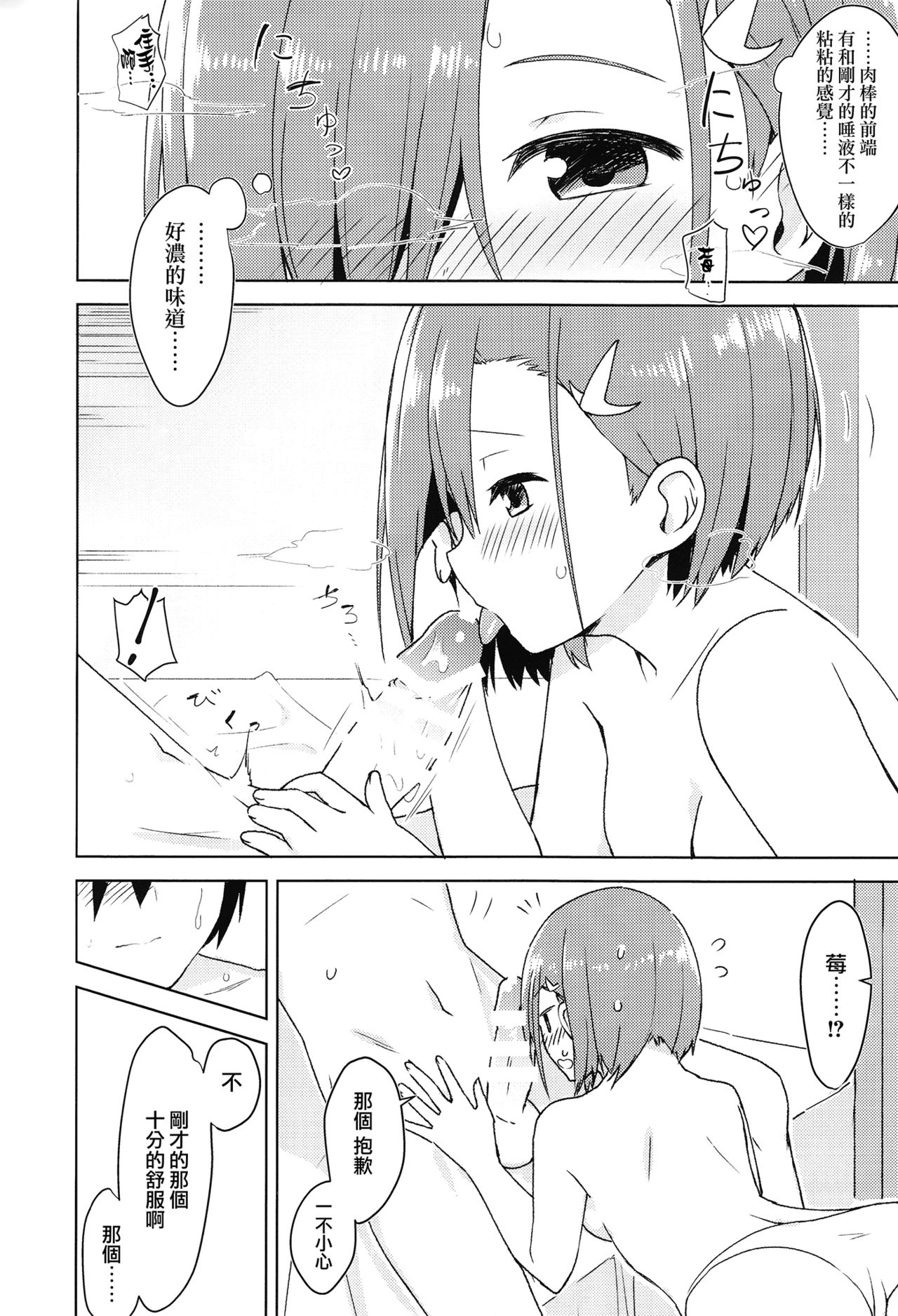 [日本漫画] (COMIC1☆13) [Masuraion. (Hirasato)] Kodomo no Tsukurikata (DARLING in the FRANXX) [Chinese]   单本,单女,女学生制服,单男#[26P]-16