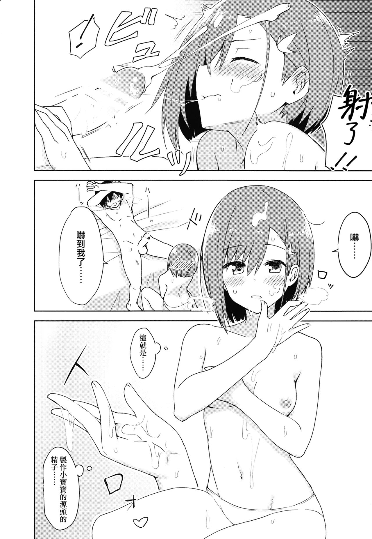 [日本漫画] (COMIC1☆13) [Masuraion. (Hirasato)] Kodomo no Tsukurikata (DARLING in the FRANXX) [Chinese]   单本,单女,女学生制服,单男#[26P]-18