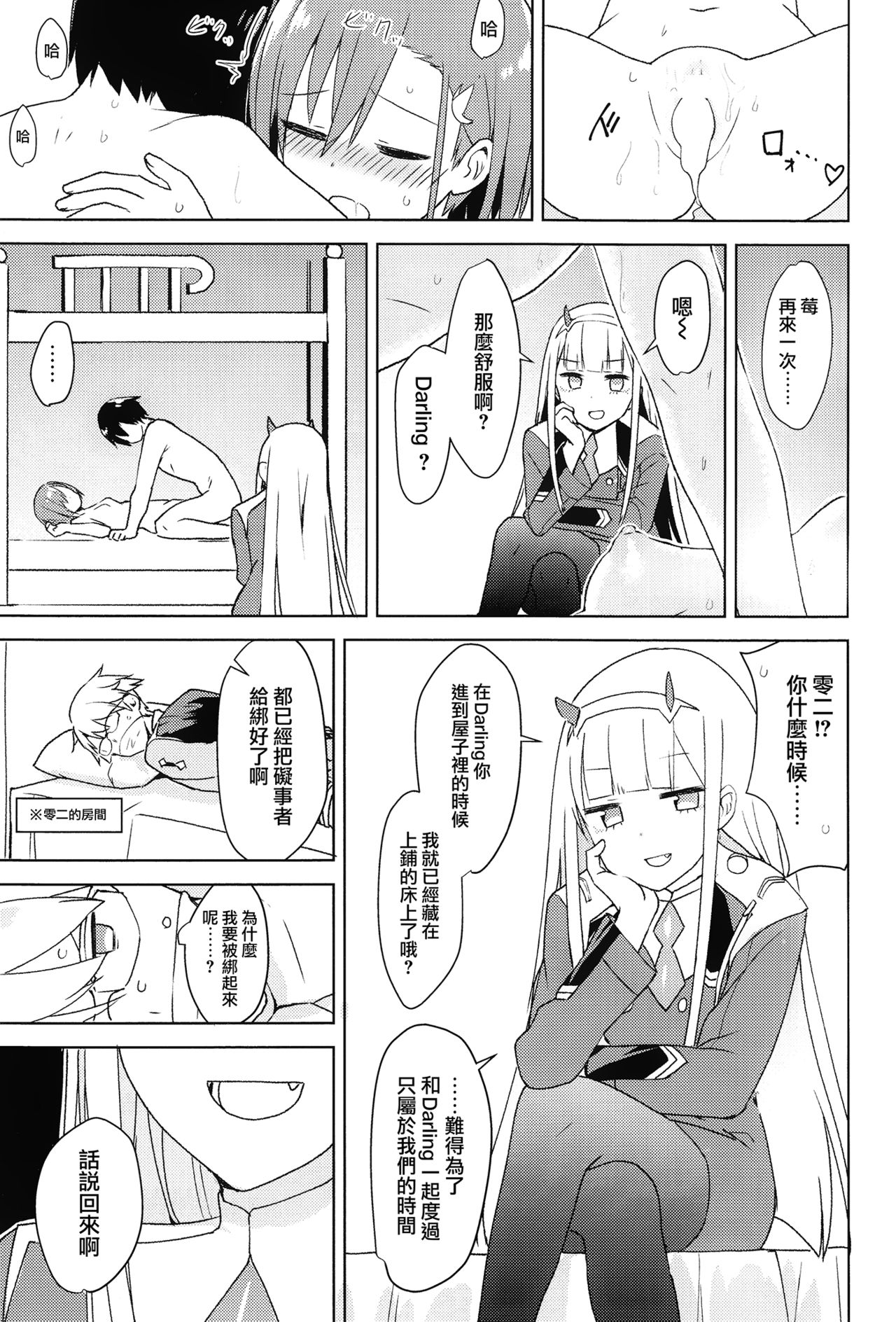 [日本漫画] (COMIC1☆13) [Masuraion. (Hirasato)] Kodomo no Tsukurikata (DARLING in the FRANXX) [Chinese]   单本,单女,女学生制服,单男#[26P]-25
