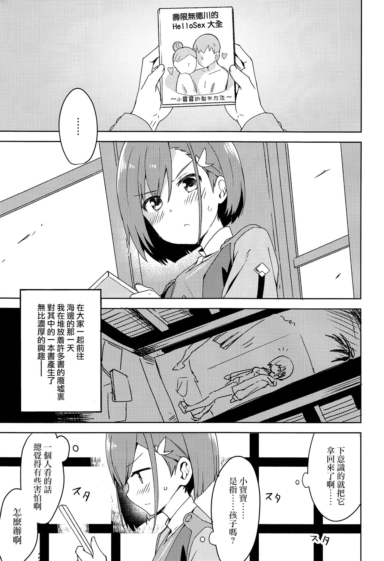 [日本漫画] (COMIC1☆13) [Masuraion. (Hirasato)] Kodomo no Tsukurikata (DARLING in the FRANXX) [Chinese]   单本,单女,女学生制服,单男#[26P]-5
