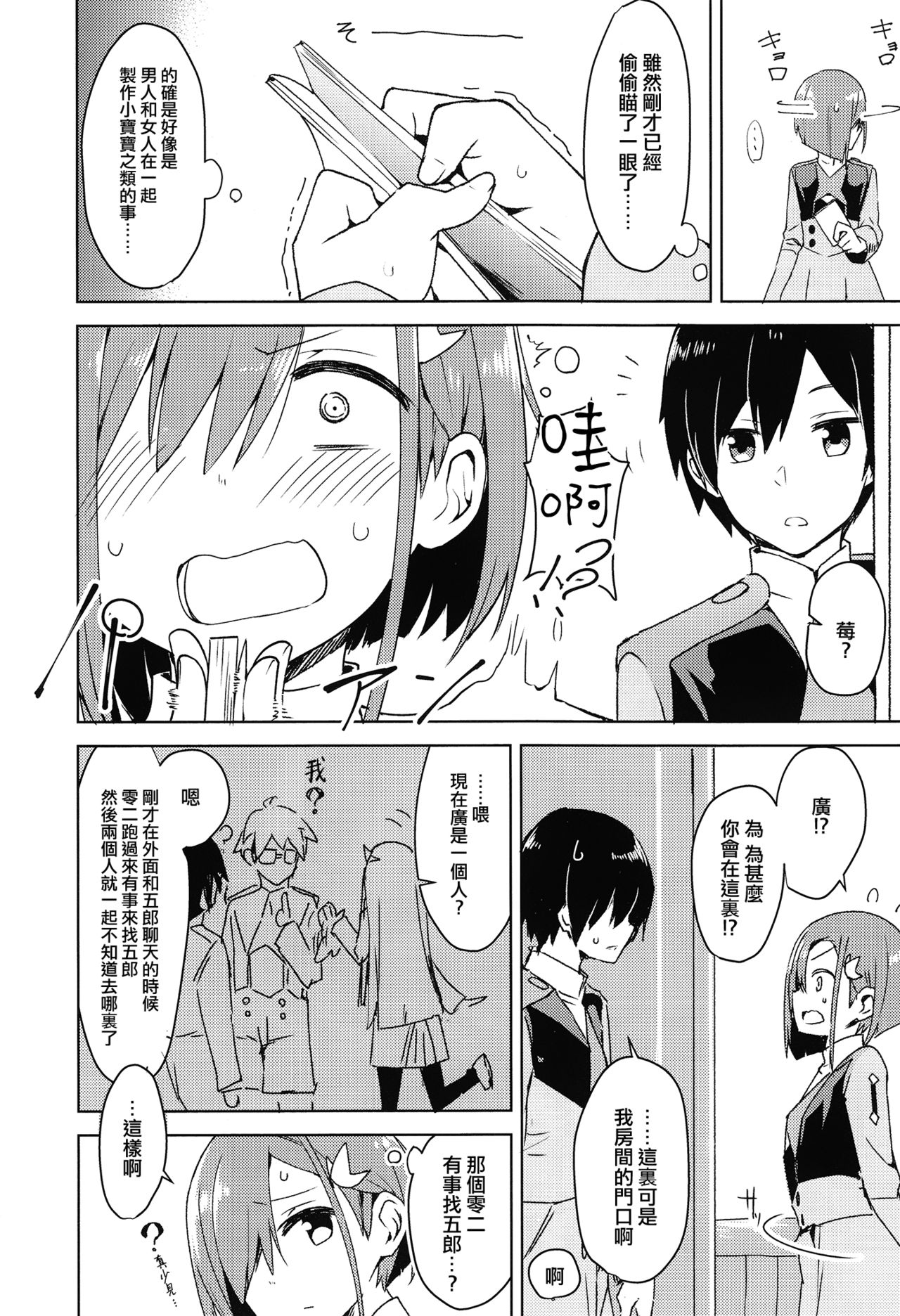 [日本漫画] (COMIC1☆13) [Masuraion. (Hirasato)] Kodomo no Tsukurikata (DARLING in the FRANXX) [Chinese]   单本,单女,女学生制服,单男#[26P]-6