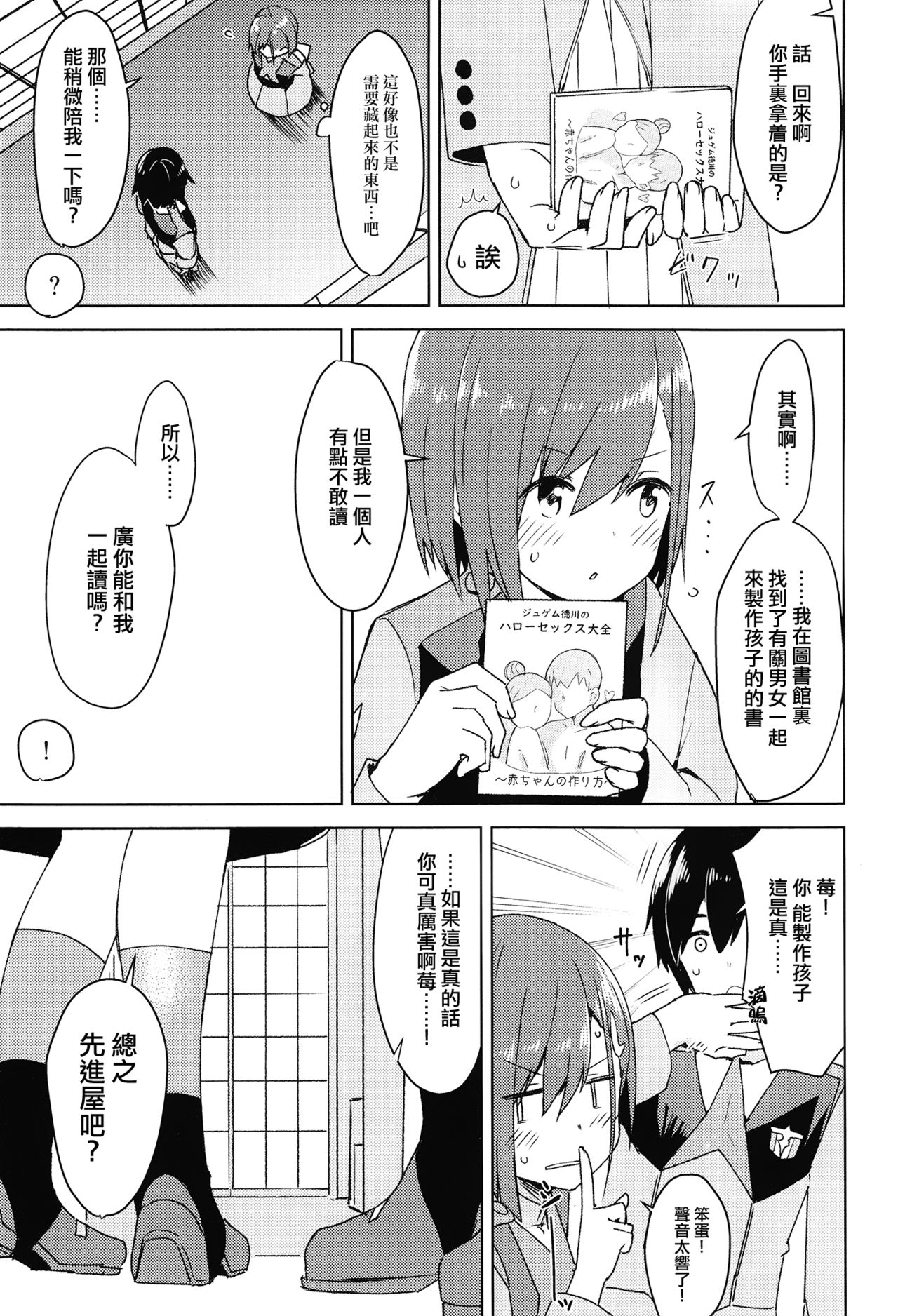 [日本漫画] (COMIC1☆13) [Masuraion. (Hirasato)] Kodomo no Tsukurikata (DARLING in the FRANXX) [Chinese]   单本,单女,女学生制服,单男#[26P]-7