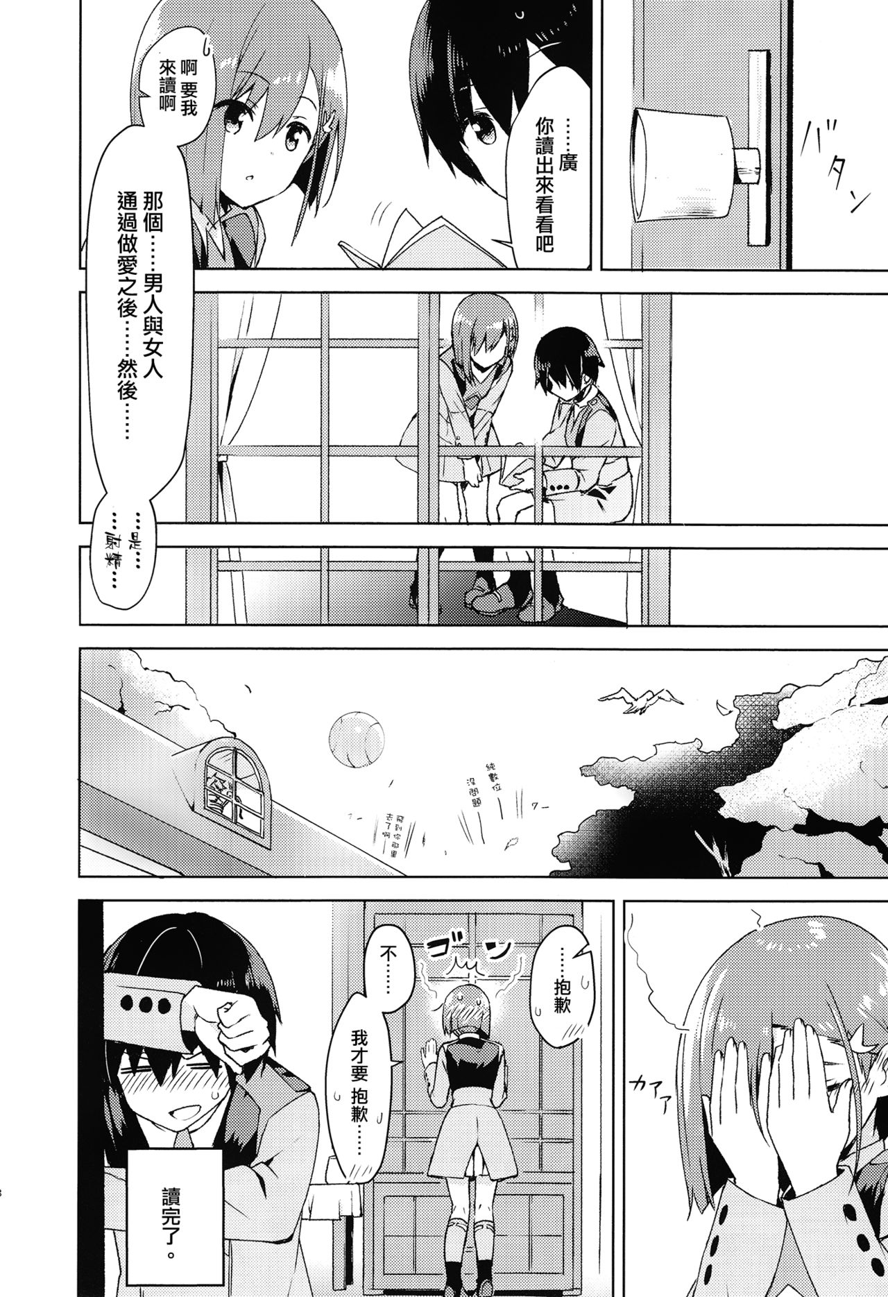 [日本漫画] (COMIC1☆13) [Masuraion. (Hirasato)] Kodomo no Tsukurikata (DARLING in the FRANXX) [Chinese]   单本,单女,女学生制服,单男#[26P]-8