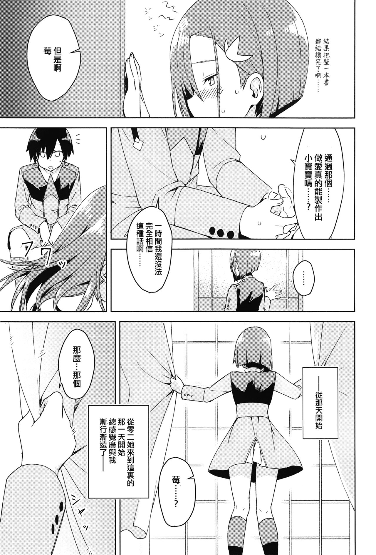 [日本漫画] (COMIC1☆13) [Masuraion. (Hirasato)] Kodomo no Tsukurikata (DARLING in the FRANXX) [Chinese]   单本,单女,女学生制服,单男#[26P]-9
