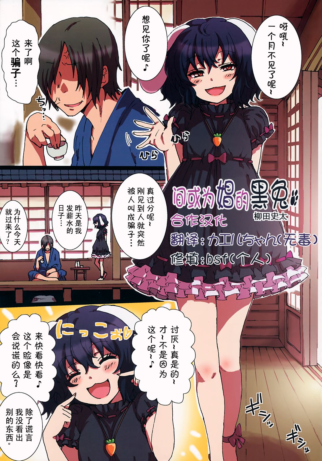 [日本漫画] (C84) [TRICK&TREAT (Yanagida Fumita)] Tamani Shoufu no Kuro Usagi  间或为娼的黑兔 (Ero Oshikura Manjuu 2) (Touhou Project)   单本,萝莉,单女,单男,内射中出#[19P]-1