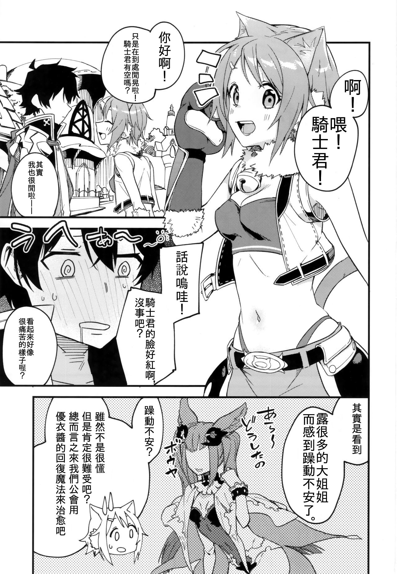 [日本漫画] (COMIC1☆16) [Shinsekai Set (Shobu)] HiyoriConne!  日和連結! (Princess Connect! Re:Dive)  单本,单女,兽耳,单男,毛茸茸#[21P]-2