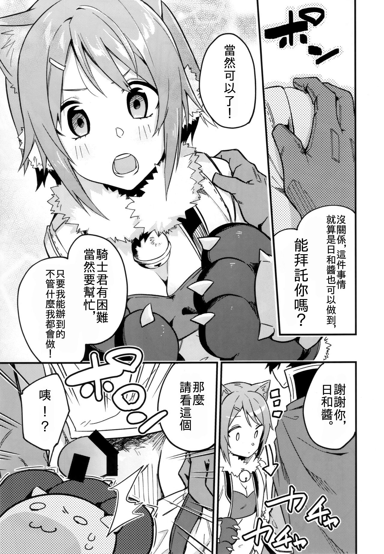 [日本漫画] (COMIC1☆16) [Shinsekai Set (Shobu)] HiyoriConne!  日和連結! (Princess Connect! Re:Dive)  单本,单女,兽耳,单男,毛茸茸#[21P]-3
