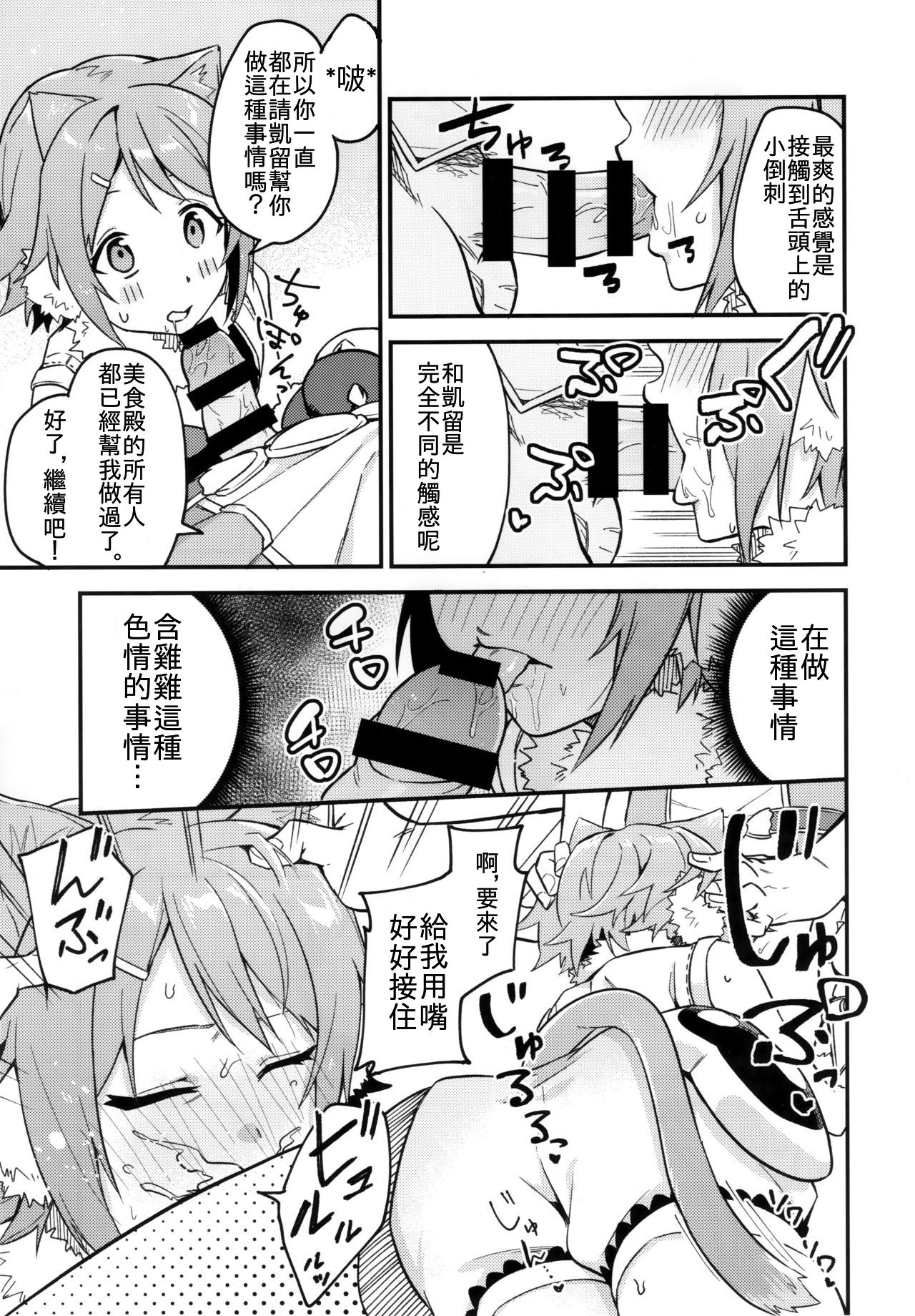 [日本漫画] (COMIC1☆16) [Shinsekai Set (Shobu)] HiyoriConne!  日和連結! (Princess Connect! Re:Dive)  单本,单女,兽耳,单男,毛茸茸#[21P]-5