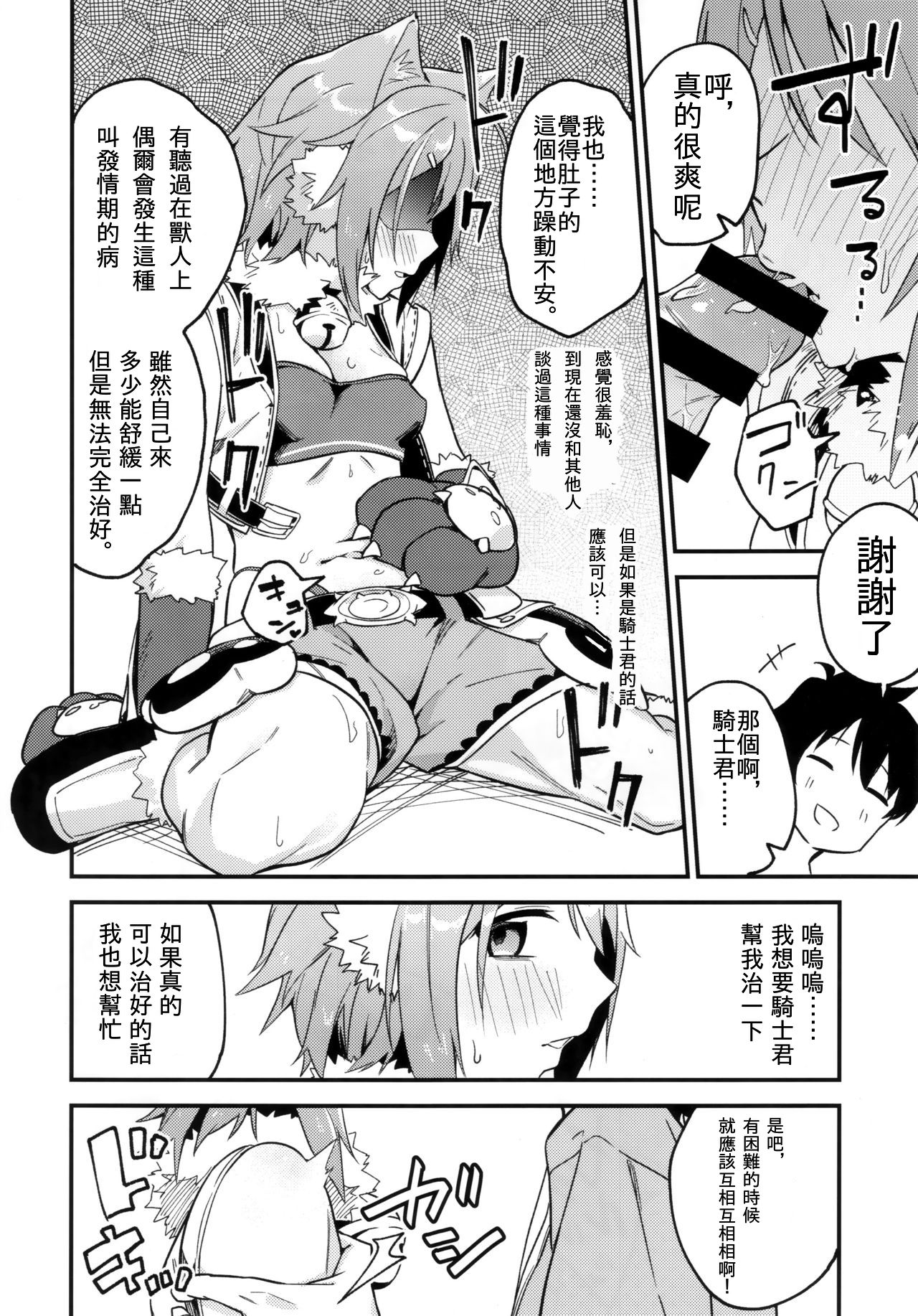 [日本漫画] (COMIC1☆16) [Shinsekai Set (Shobu)] HiyoriConne!  日和連結! (Princess Connect! Re:Dive)  单本,单女,兽耳,单男,毛茸茸#[21P]-6