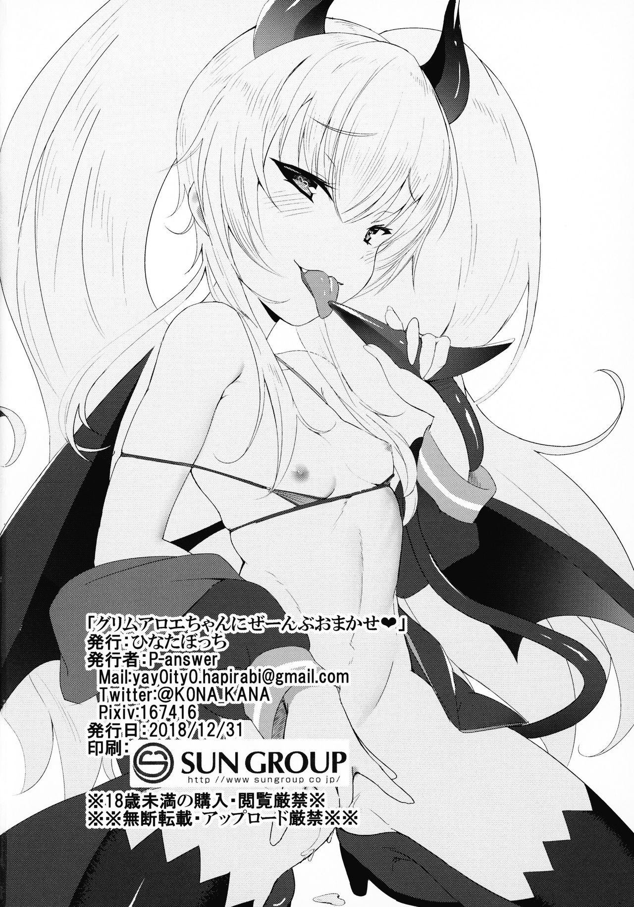 [日本漫画] (C95) [Hinata Bocchi (P-answer)] Grim Aloe-chan ni Zenbu Omakase (Quiz Magic Academy)  单本,肛门,萝莉,调教,口交,暗黑皮肤,丝袜#[27P]-26