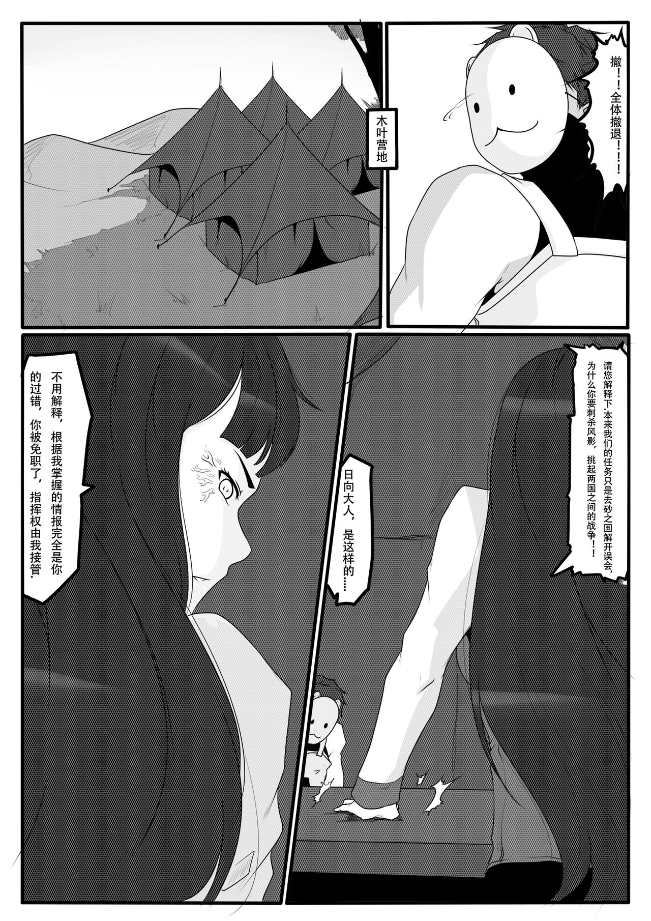 [日本漫画] [GoDLeTTeR] Kunoichi Jigoku Daisanmaku (Naruto) [Chinese] 单本,强奸,巨乳大奶,束缚,性玩具#[22P]-13
