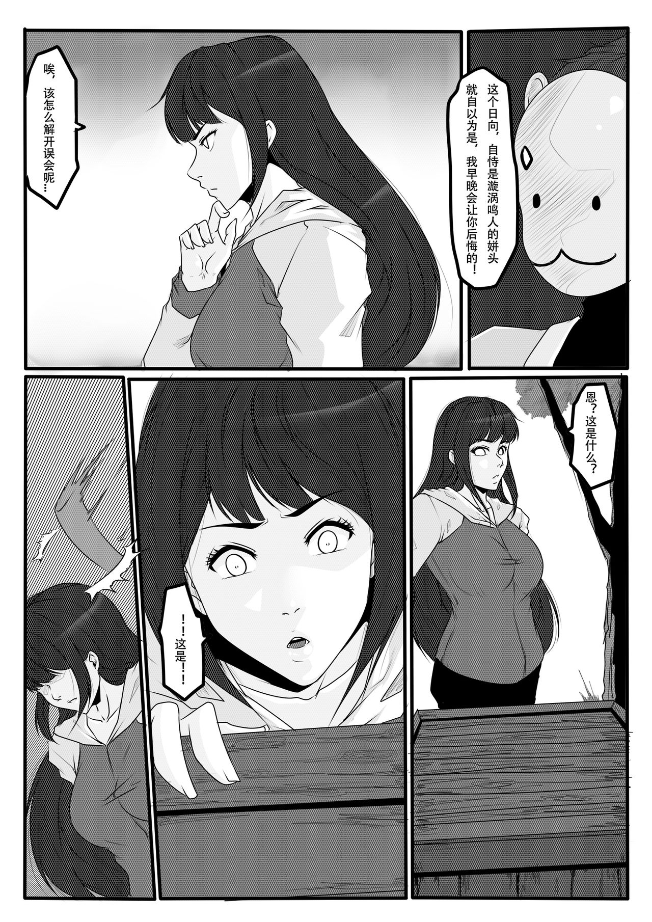 [日本漫画] [GoDLeTTeR] Kunoichi Jigoku Daisanmaku (Naruto) [Chinese] 单本,强奸,巨乳大奶,束缚,性玩具#[22P]-14