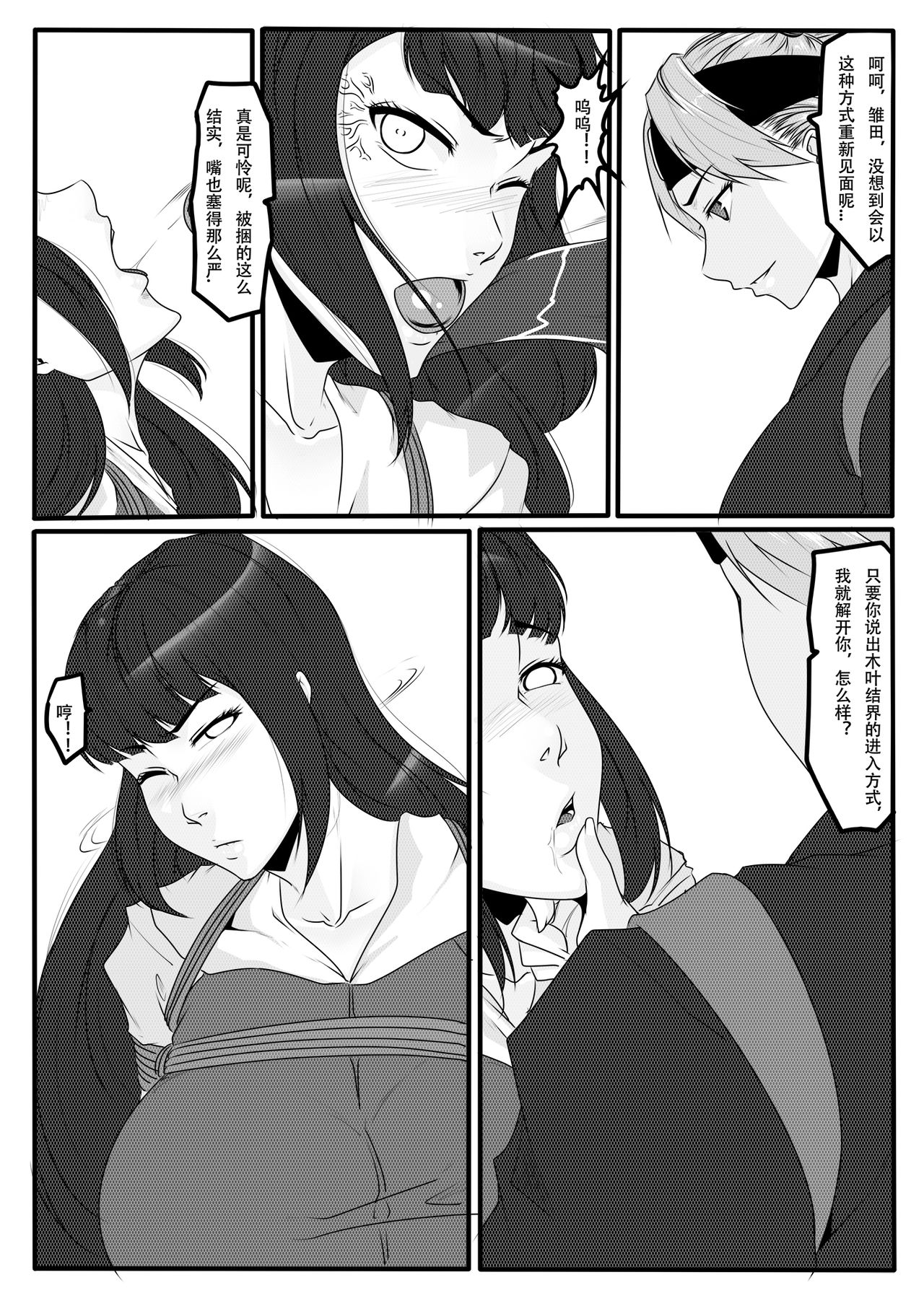 [日本漫画] [GoDLeTTeR] Kunoichi Jigoku Daisanmaku (Naruto) [Chinese] 单本,强奸,巨乳大奶,束缚,性玩具#[22P]-17