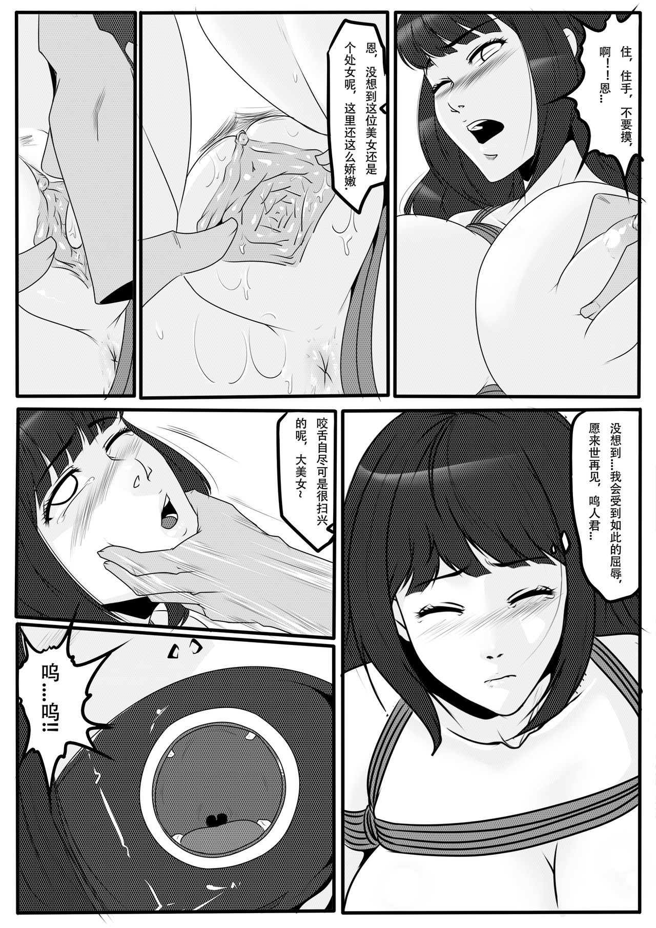 [日本漫画] [GoDLeTTeR] Kunoichi Jigoku Daisanmaku (Naruto) [Chinese] 单本,强奸,巨乳大奶,束缚,性玩具#[22P]-19