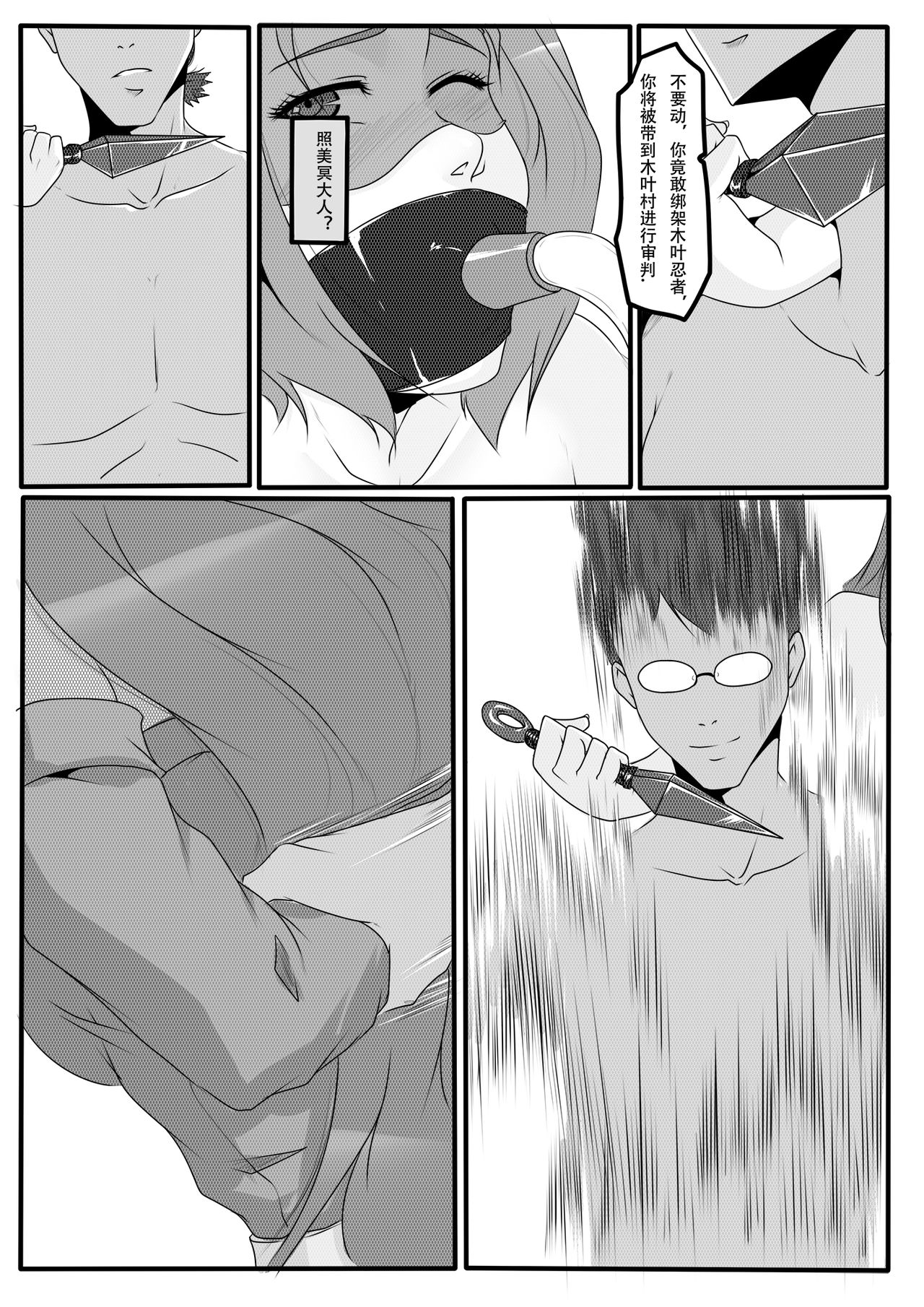 [日本漫画] [GoDLeTTeR] Kunoichi Jigoku Daisanmaku (Naruto) [Chinese] 单本,强奸,巨乳大奶,束缚,性玩具#[22P]-7