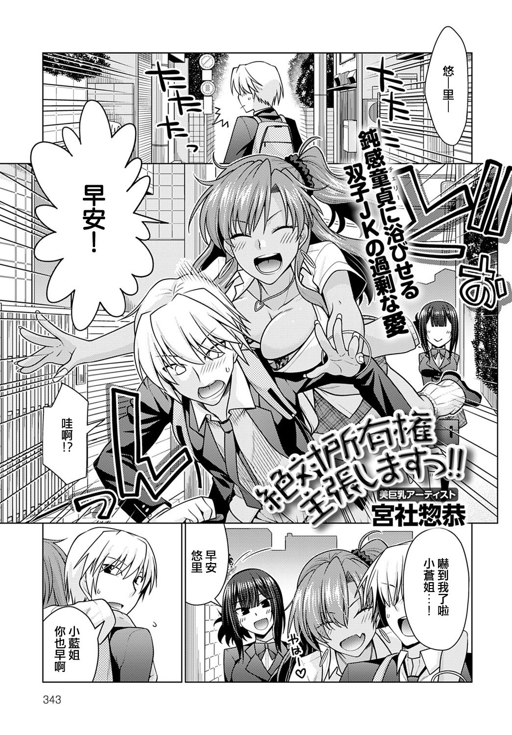 [日本漫画] [Miyashiro Sousuke] Zettai Shoyuuken Shuchoushimasu !! (COMIC Anthurium 2021-01) [Chinese]  单本,巨乳大奶,女学生制服,单男,口交,群P#[31P]-1