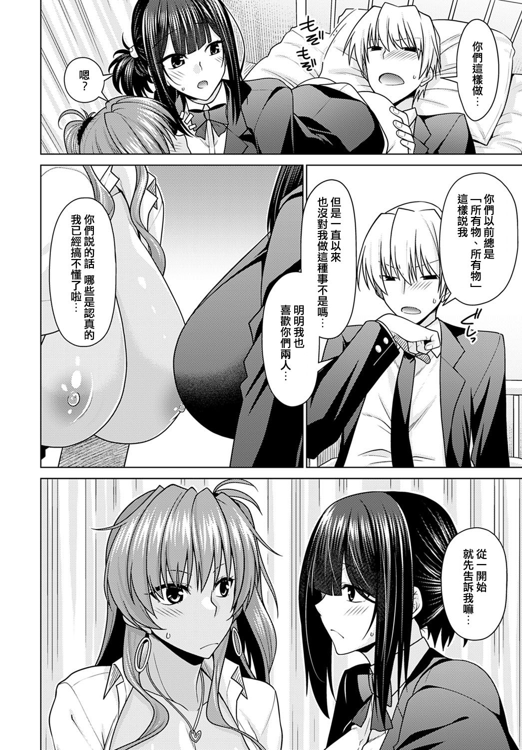 [日本漫画] [Miyashiro Sousuke] Zettai Shoyuuken Shuchoushimasu !! (COMIC Anthurium 2021-01) [Chinese]  单本,巨乳大奶,女学生制服,单男,口交,群P#[31P]-18