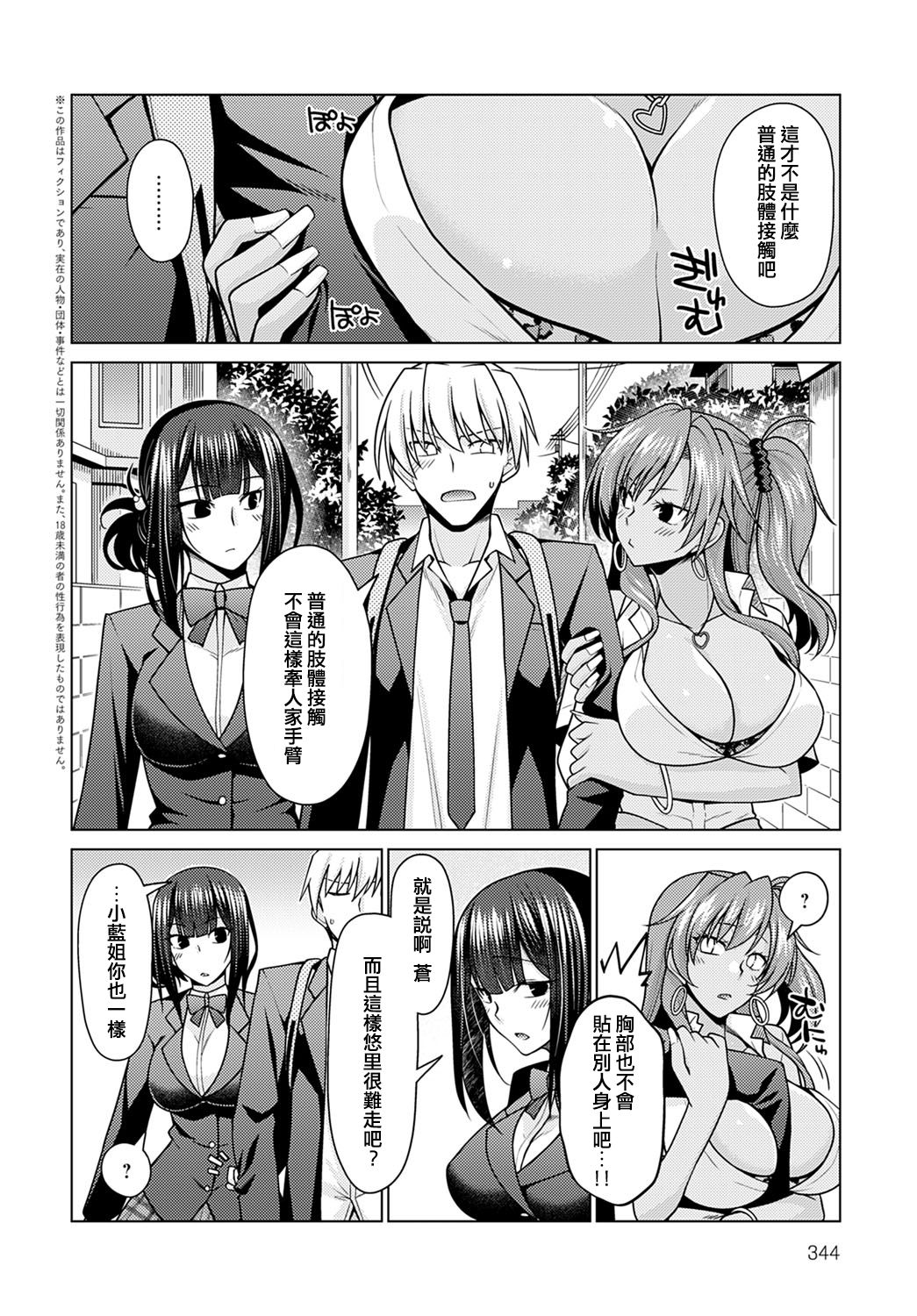 [日本漫画] [Miyashiro Sousuke] Zettai Shoyuuken Shuchoushimasu !! (COMIC Anthurium 2021-01) [Chinese]  单本,巨乳大奶,女学生制服,单男,口交,群P#[31P]-2