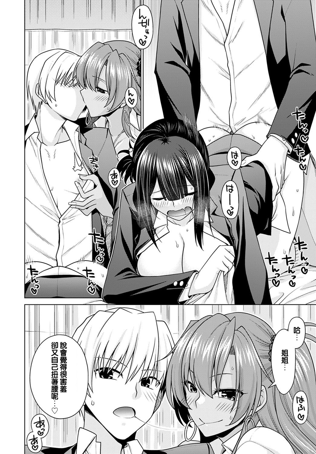 [日本漫画] [Miyashiro Sousuke] Zettai Shoyuuken Shuchoushimasu !! (COMIC Anthurium 2021-01) [Chinese]  单本,巨乳大奶,女学生制服,单男,口交,群P#[31P]-23