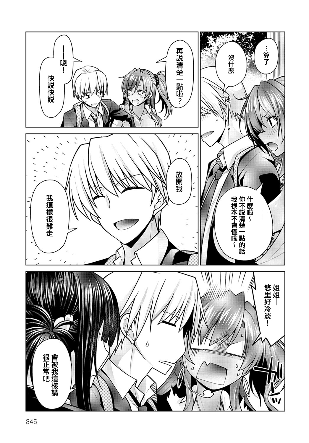 [日本漫画] [Miyashiro Sousuke] Zettai Shoyuuken Shuchoushimasu !! (COMIC Anthurium 2021-01) [Chinese]  单本,巨乳大奶,女学生制服,单男,口交,群P#[31P]-3