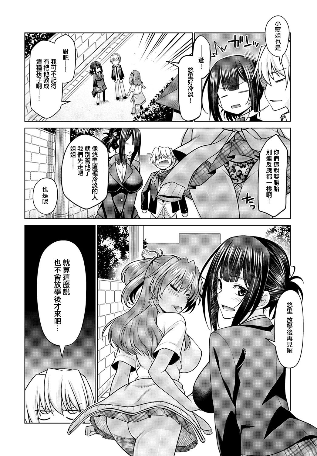 [日本漫画] [Miyashiro Sousuke] Zettai Shoyuuken Shuchoushimasu !! (COMIC Anthurium 2021-01) [Chinese]  单本,巨乳大奶,女学生制服,单男,口交,群P#[31P]-4