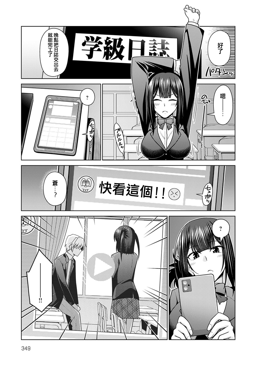 [日本漫画] [Miyashiro Sousuke] Zettai Shoyuuken Shuchoushimasu !! (COMIC Anthurium 2021-01) [Chinese]  单本,巨乳大奶,女学生制服,单男,口交,群P#[31P]-7