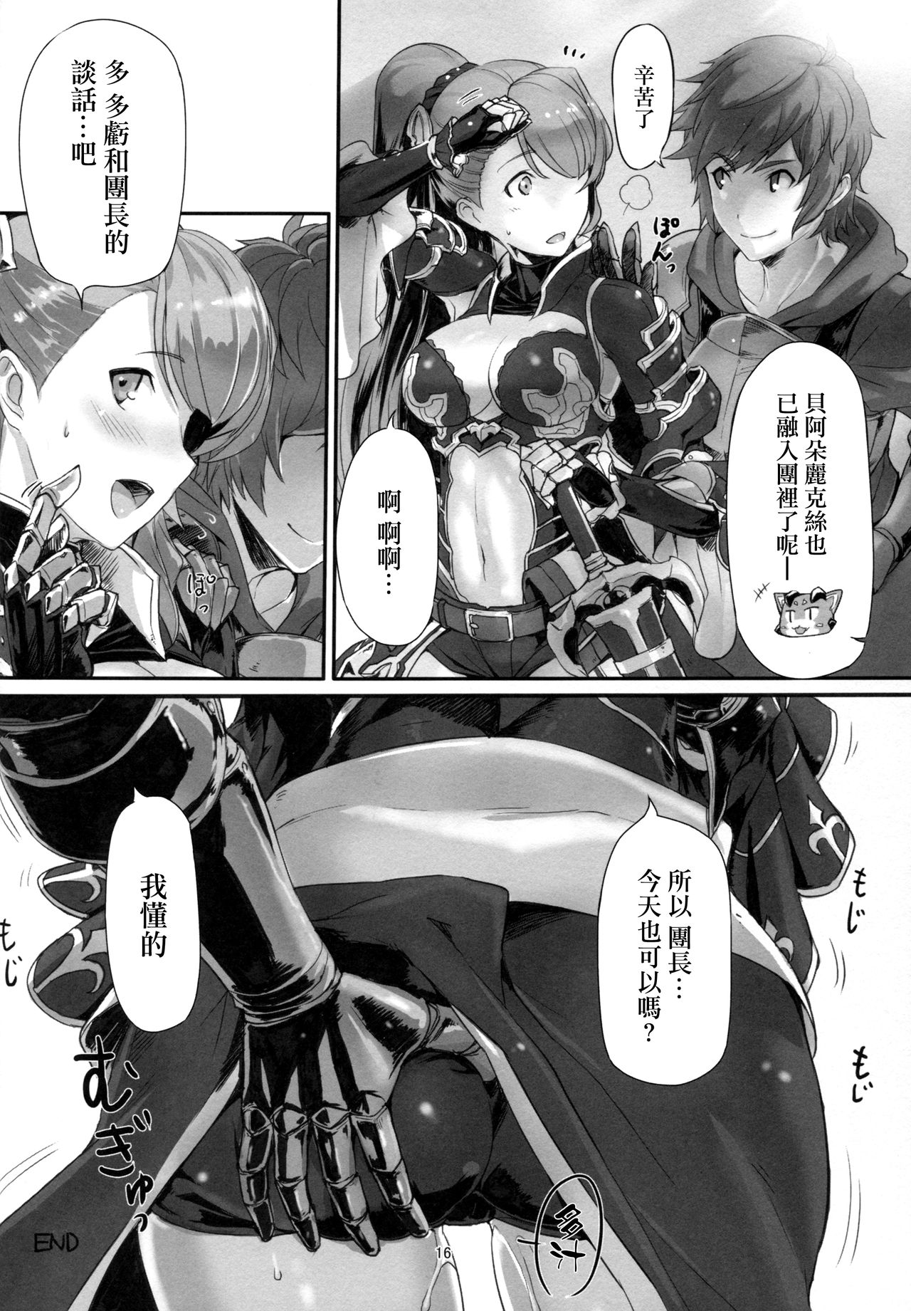 [日本漫画] (C90) [Jikansa-Kougeki (Tooya Daisuke)] KNHD (Granblue Fantasy)   单本,巨乳大奶,单女,单男,丝袜#[19P]-15