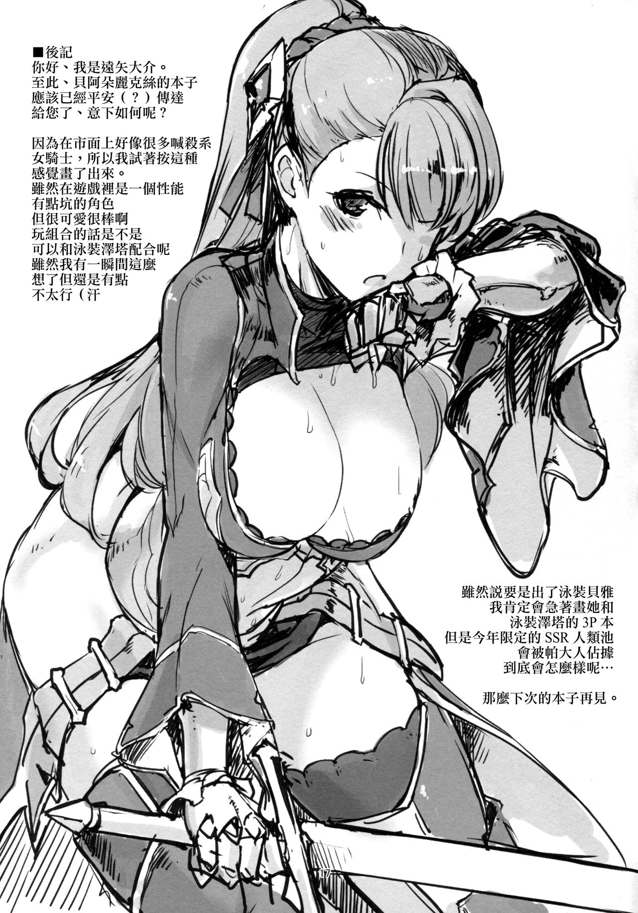 [日本漫画] (C90) [Jikansa-Kougeki (Tooya Daisuke)] KNHD (Granblue Fantasy)   单本,巨乳大奶,单女,单男,丝袜#[19P]-16