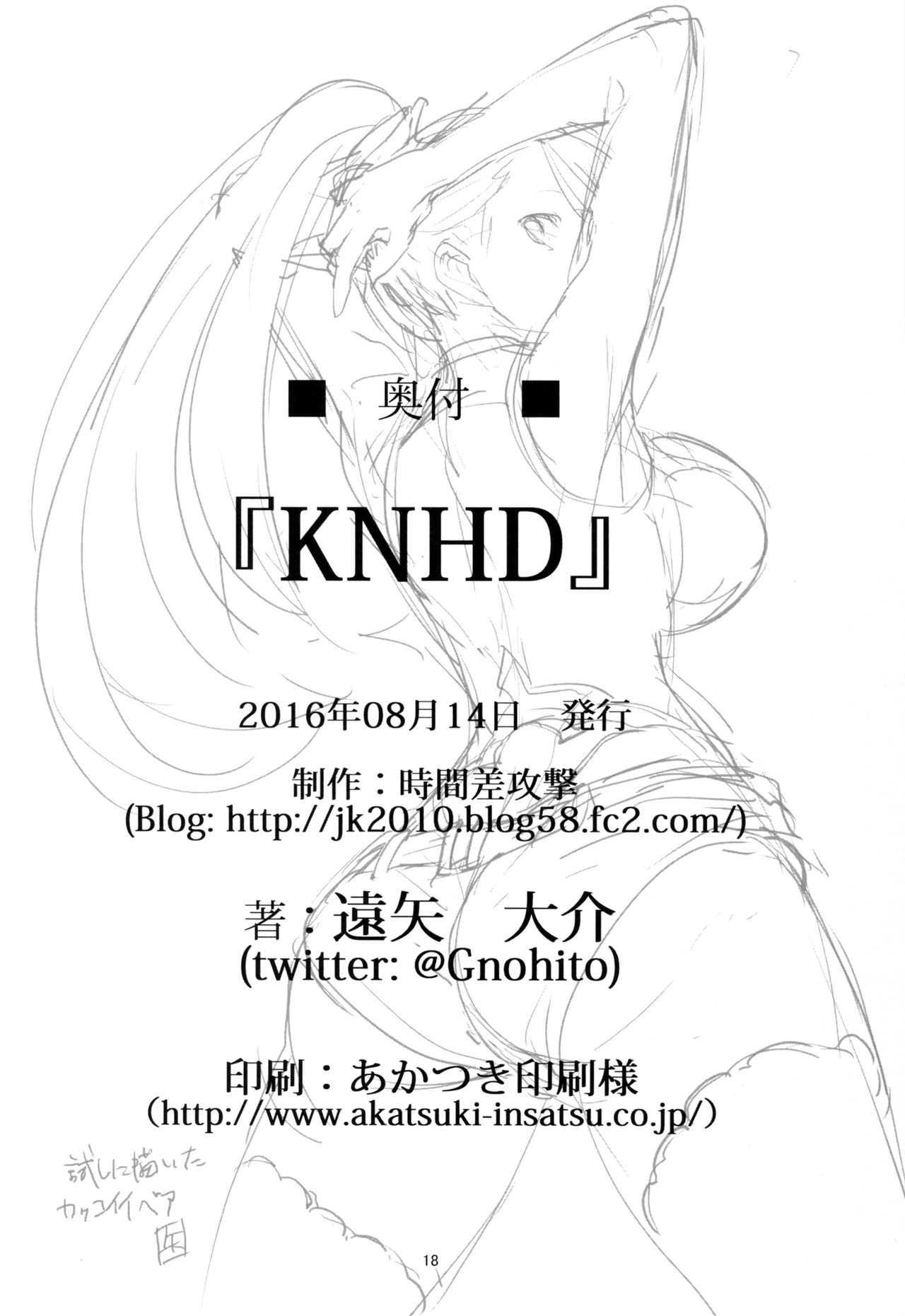[日本漫画] (C90) [Jikansa-Kougeki (Tooya Daisuke)] KNHD (Granblue Fantasy)   单本,巨乳大奶,单女,单男,丝袜#[19P]-17