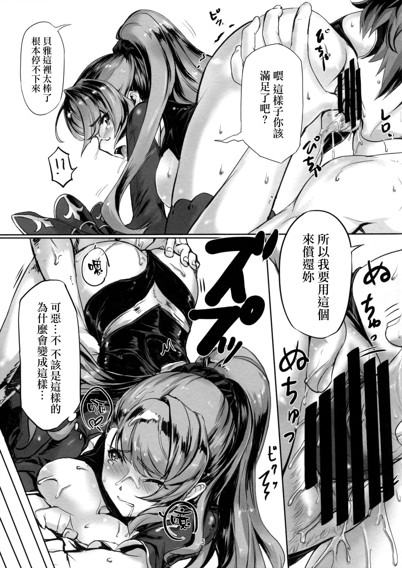 [日本漫画] (C90) [Jikansa-Kougeki (Tooya Daisuke)] KNHD (Granblue Fantasy)   单本,巨乳大奶,单女,单男,丝袜#[19P]-4