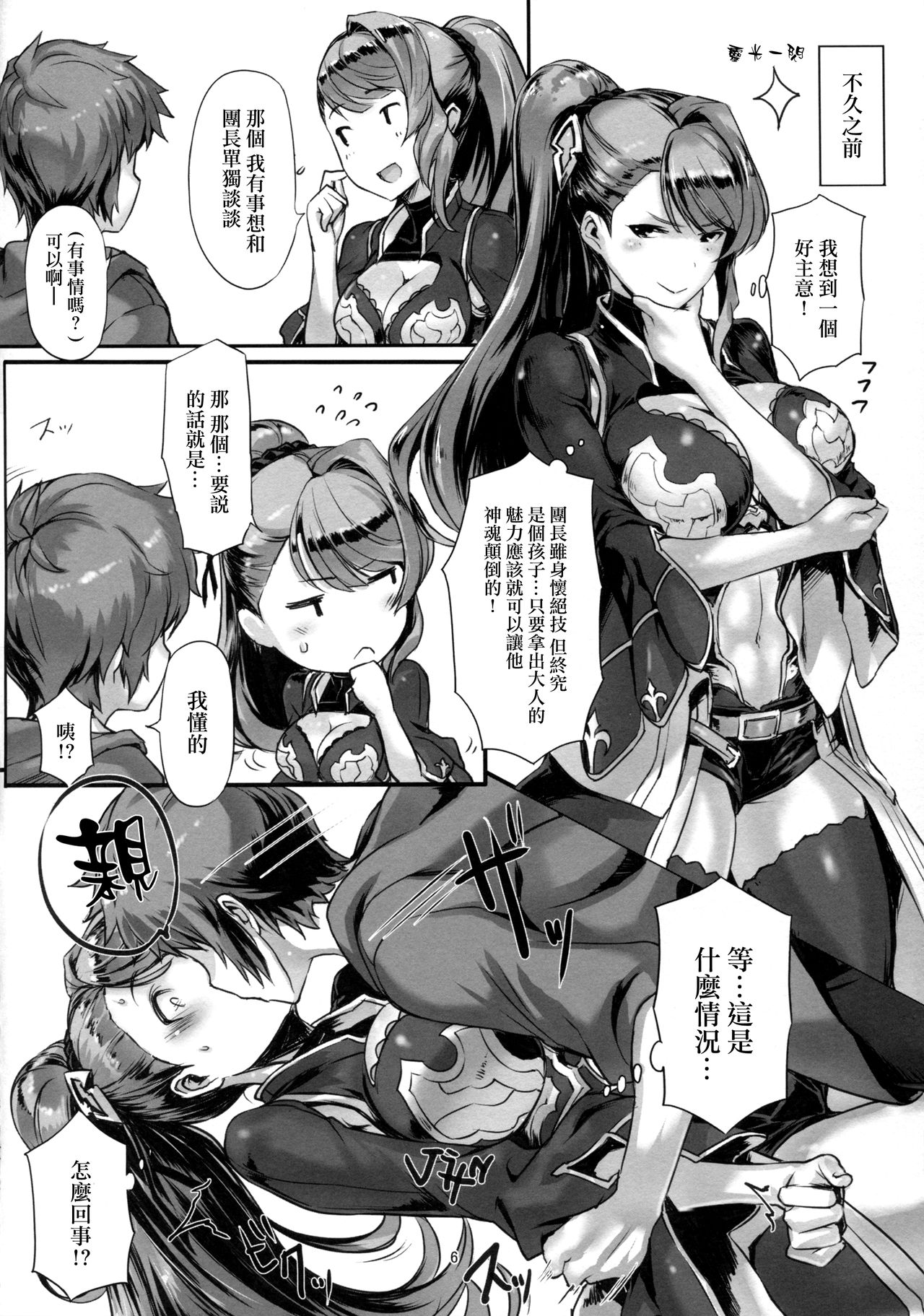 [日本漫画] (C90) [Jikansa-Kougeki (Tooya Daisuke)] KNHD (Granblue Fantasy)   单本,巨乳大奶,单女,单男,丝袜#[19P]-5